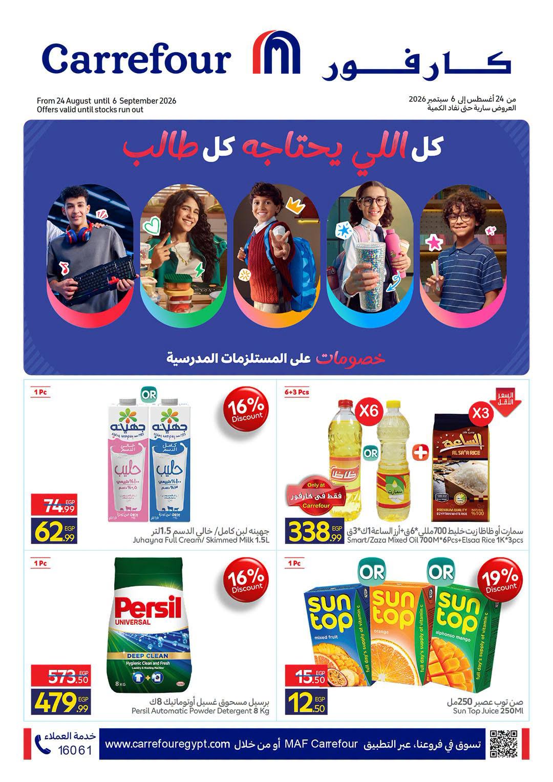 Ofertas de Carrefour Egipto de 24 agosto a 6 septiembre 2026 Ofertas de regreso a clases - Página 1