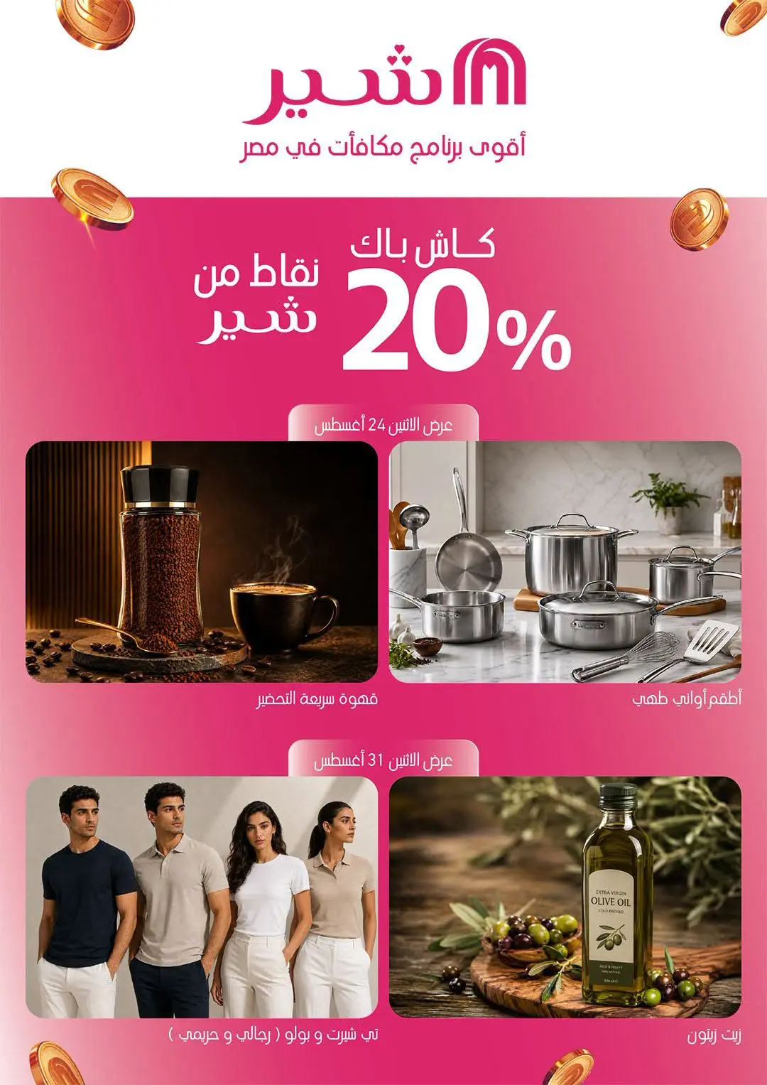 عروض كارفور مصر من ٢٤ أغسطس حتى ٦ سبتمبر ٢٠٢٦ عروض العودة إلى المدارس - كارفور - مصر - 24 اغسطس 2026 – 6 سبتمبر 2026 - صفحة 78