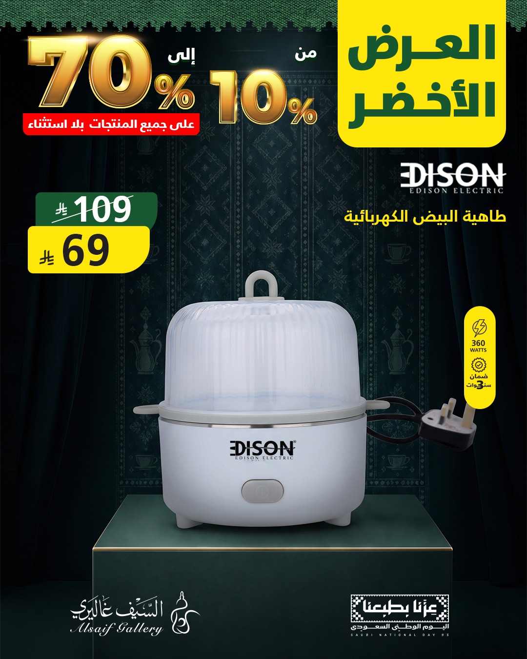 عروض السيف غاليري السعودية من ١٠ حتى ١٦ ربيع الأول ١٤٤٨ هـ (٢٤ إلى ٣٠ أغسطس ٢٠٢٦) عروض اليوم الوطني السعودي - السيف غاليري - السعودية - 24 اغسطس 2026 – 30 اغسطس 2026 - صفحة 3