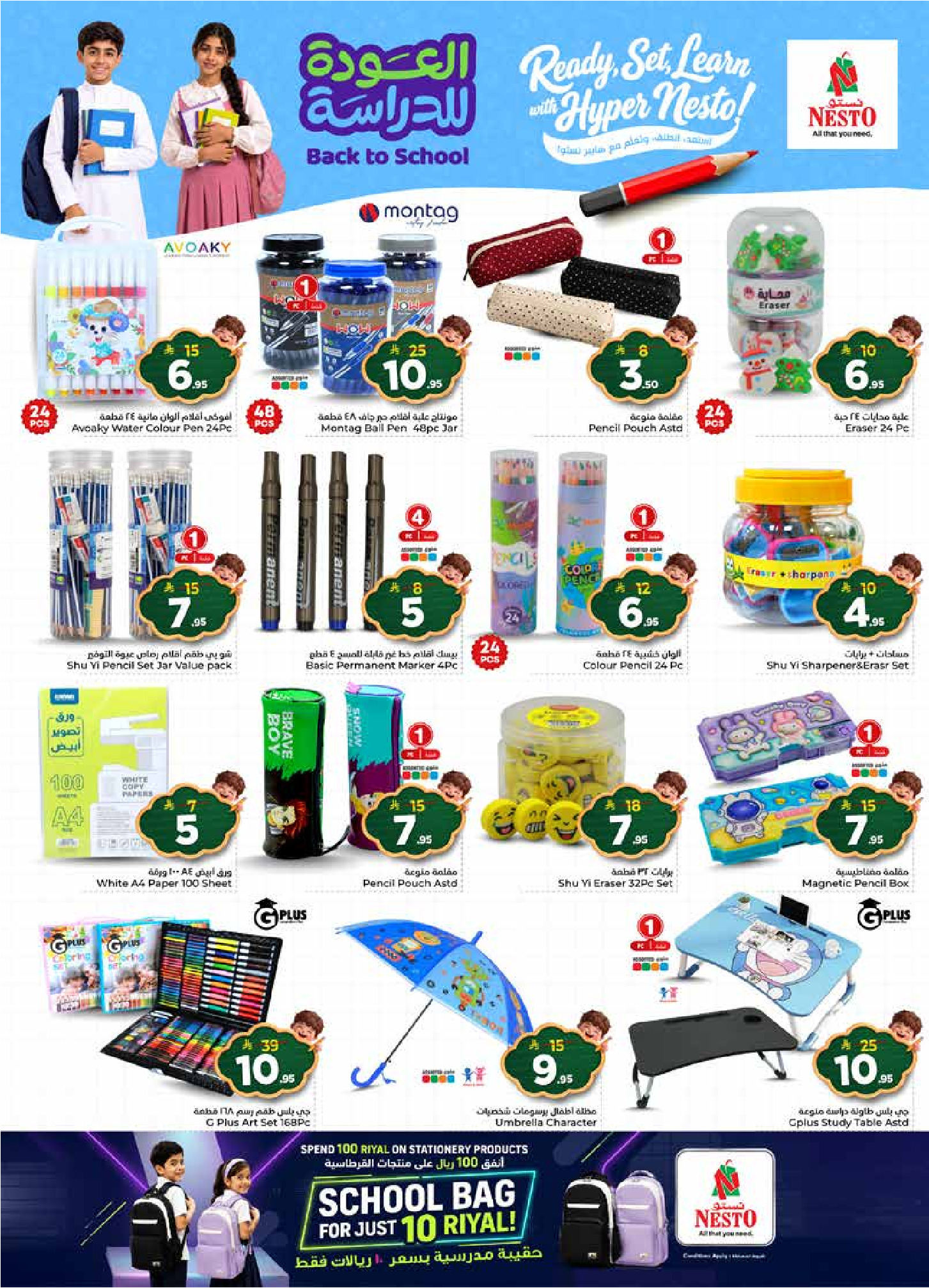 Nesto offers in Almlz, Buraidah from 12 to 18 Rabiʻ I 1448 AH (26 August – 1 September 2026) 50Real Deals - Nesto - Saudi Arabia - 26 August 2026 – 1 September 2026 - Page 27