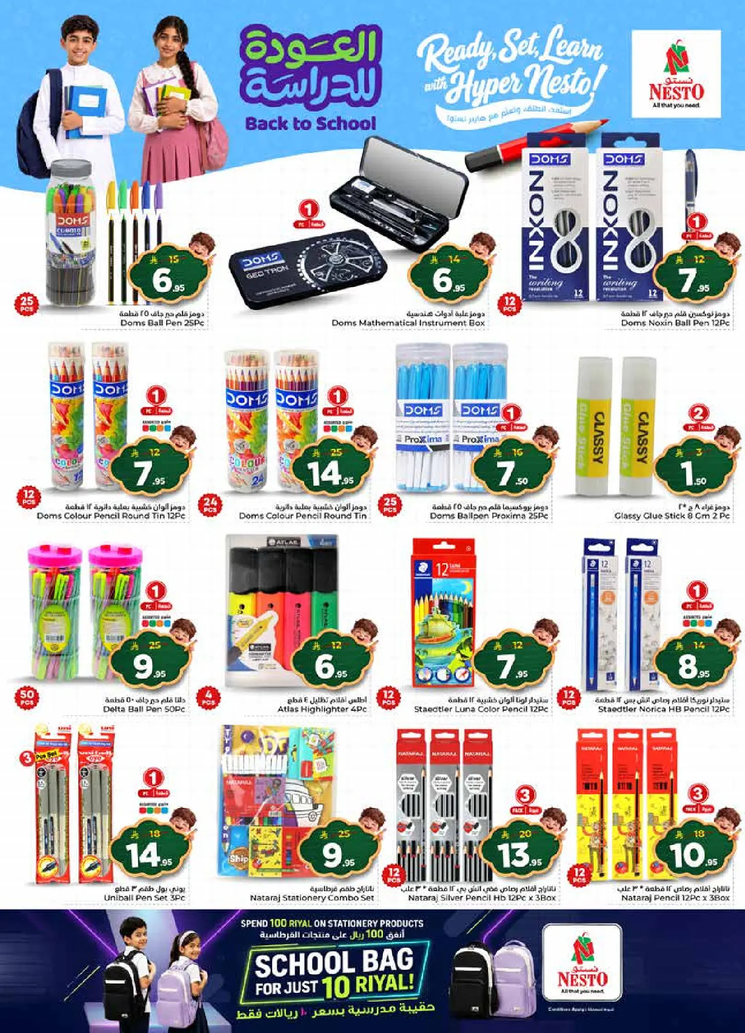 Nesto offers in Almlz, Buraidah from 12 to 18 Rabiʻ I 1448 AH (26 August – 1 September 2026) 50Real Deals - Nesto - Saudi Arabia - 26 August 2026 – 1 September 2026 - Page 28