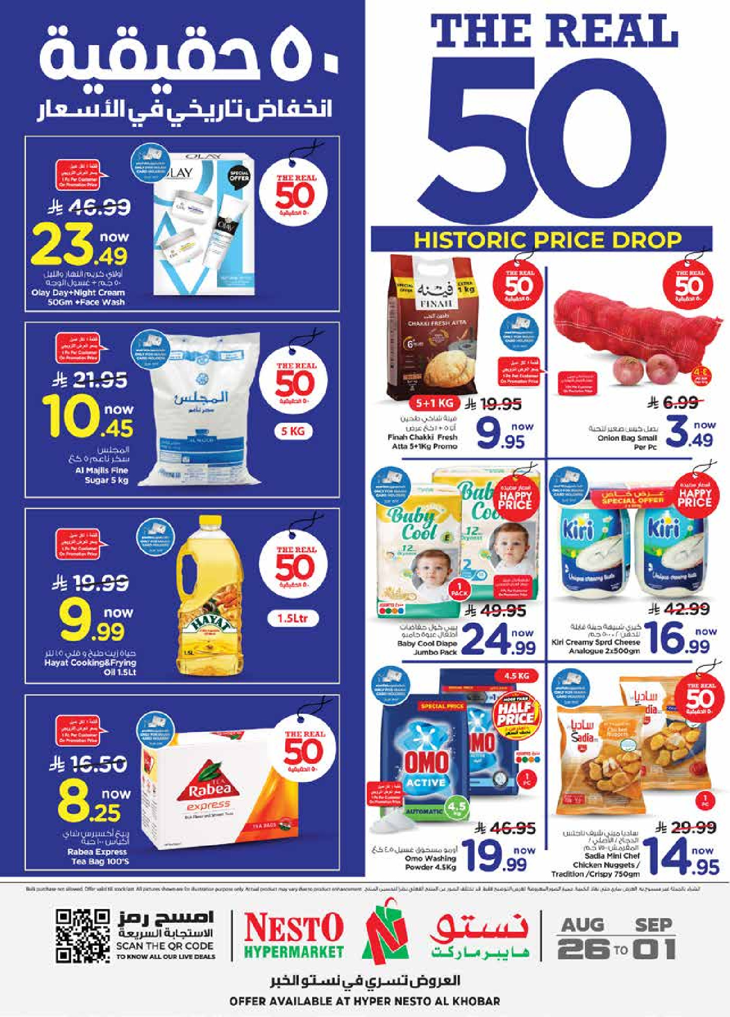Ofertas de Nesto Khobar de 12 a 18 Rabiʻ I 1448 AH (26 agosto – 1 septiembre 2026) 50ofertas reales - Página 1