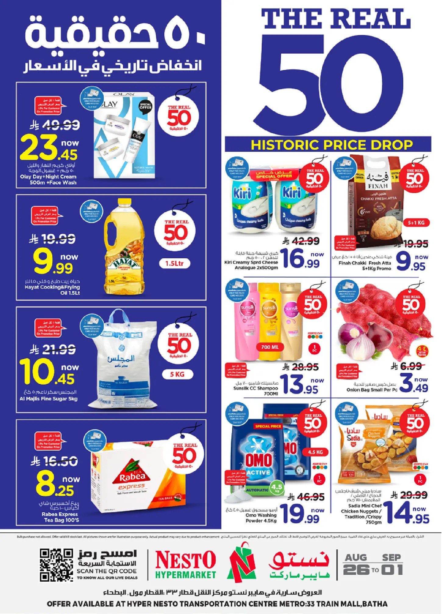 Ofertas de Nesto Albtha, Al-'Aziziyyah de 12 a 18 Rabiʻ I 1448 AH (26 agosto – 1 septiembre 2026) 50ofertas reales - Página 1