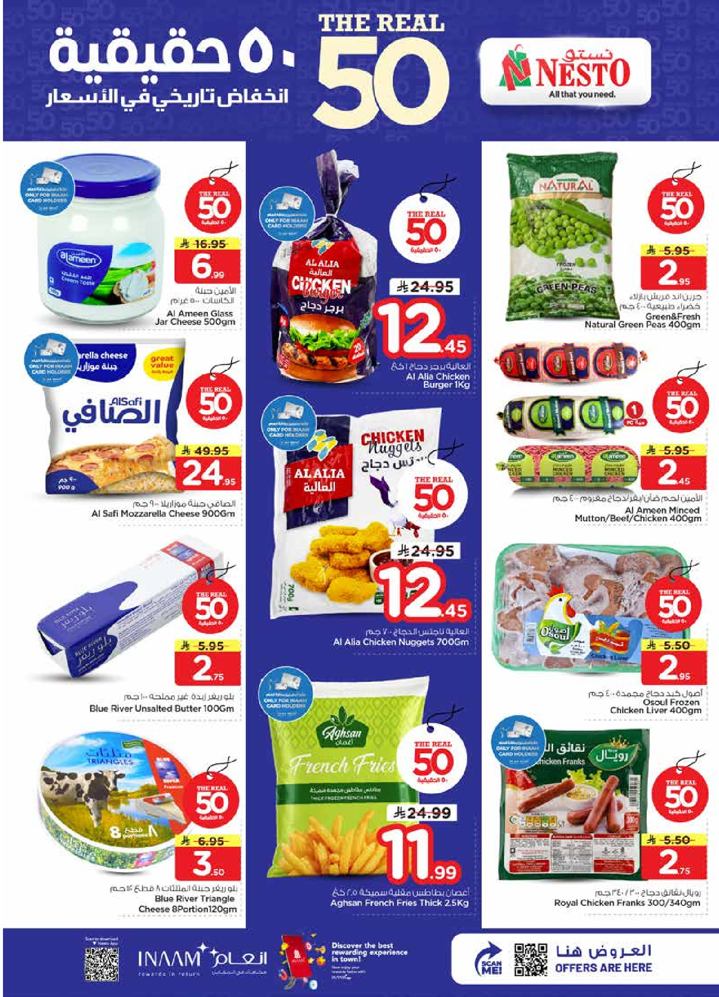 عروض نستو بفروع البطحاء ,العزيزية من ١٢ حتى ١٨ ربيع الأول ١٤٤٨ هـ (٢٦ أغسطس إلى ١ سبتمبر ٢٠٢٦) عروض 50 الحقيقية - نستو - السعودية - 26 اغسطس 2026 – 1 سبتمبر 2026 - صفحة 13