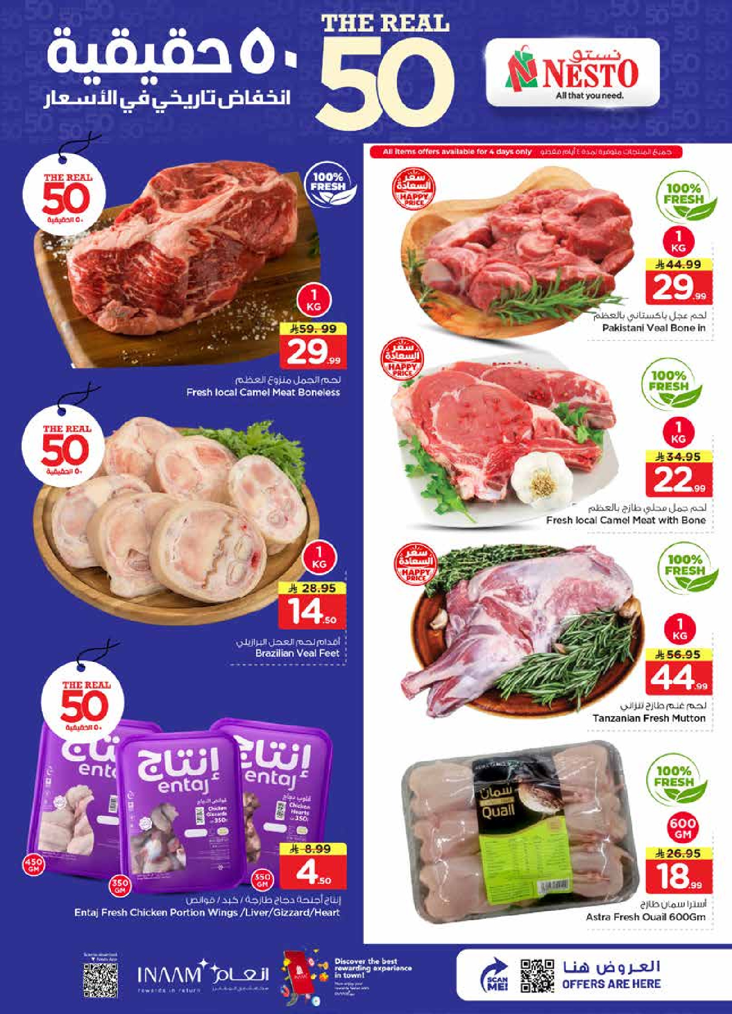 عروض نستو بفروع شقراء ,المجمعة من ١٢ حتى ١٨ ربيع الأول ١٤٤٨ هـ (٢٦ أغسطس إلى ١ سبتمبر ٢٠٢٦) عروض 50 الحقيقية - نستو - السعودية - 26 اغسطس 2026 – 1 سبتمبر 2026 - صفحة 2