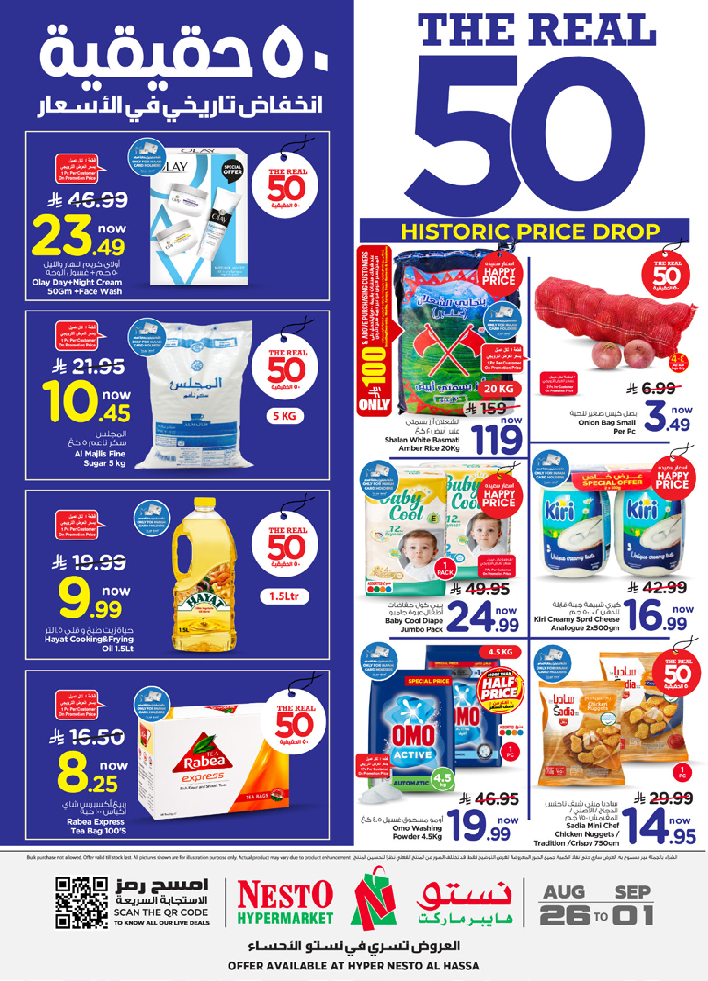 Ofertas de Nesto Al Ahsa de 12 a 18 Rabiʻ I 1448 AH (26 agosto – 1 septiembre 2026) 50ofertas reales - Página 1