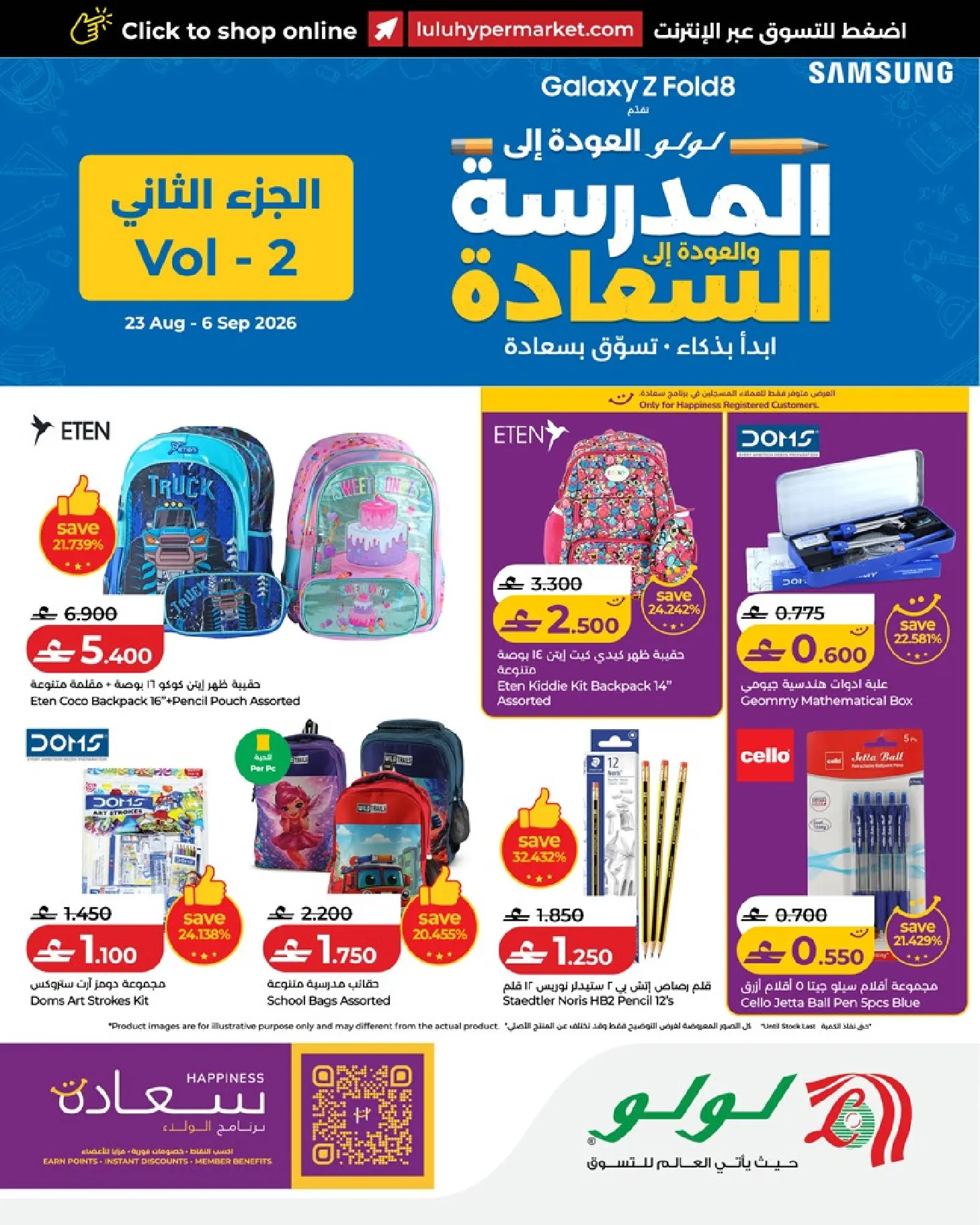 Lulu Oman offers from 23 August to 6 September 2026 Back to School Deals - Page 1