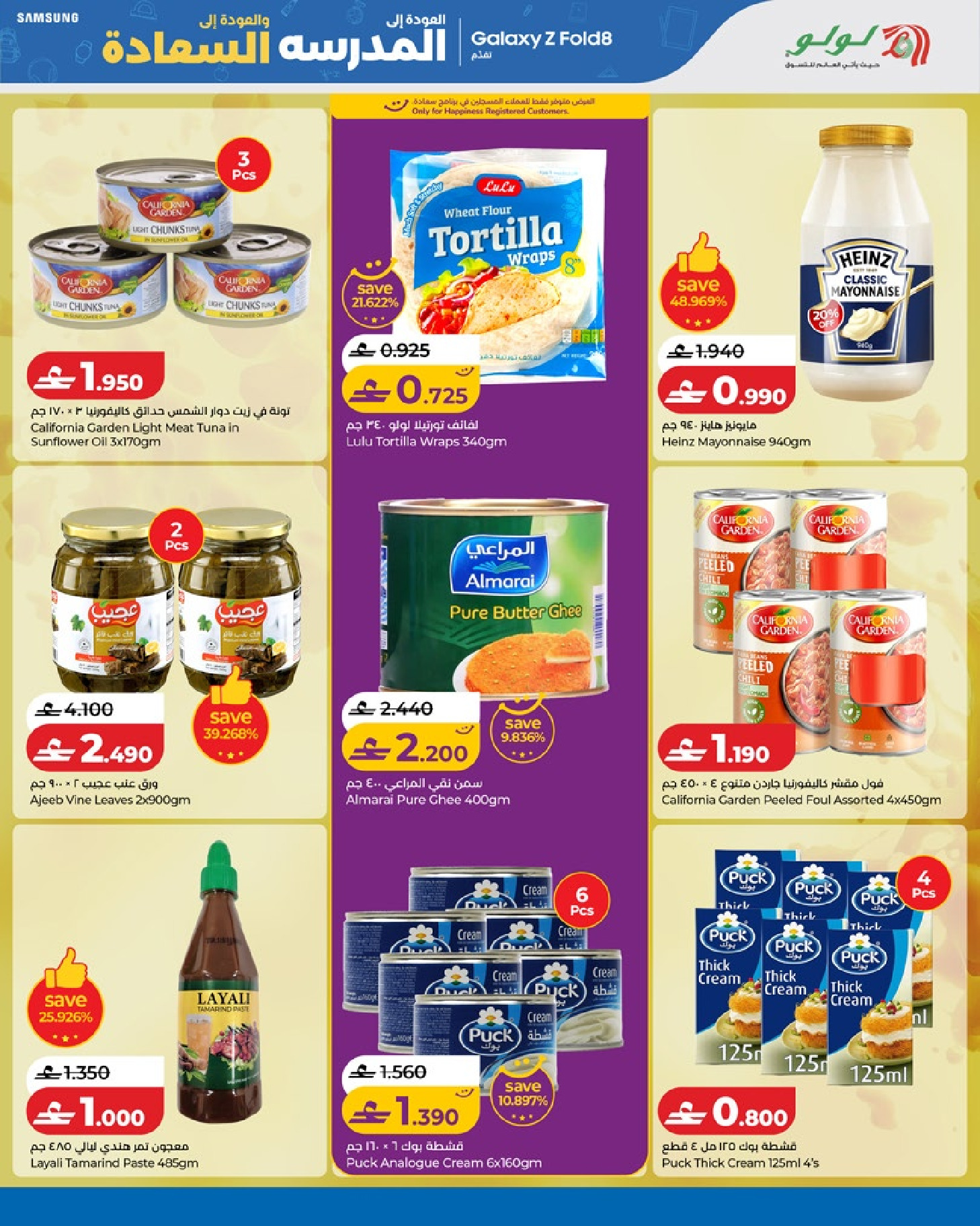 عروض لولو عمان من ٢٣ أغسطس حتى ٦ سبتمبر ٢٠٢٦ عروض العودة إلى المدرسة - لولو - عمان - 23 اغسطس 2026 – 6 سبتمبر 2026 - صفحة 33