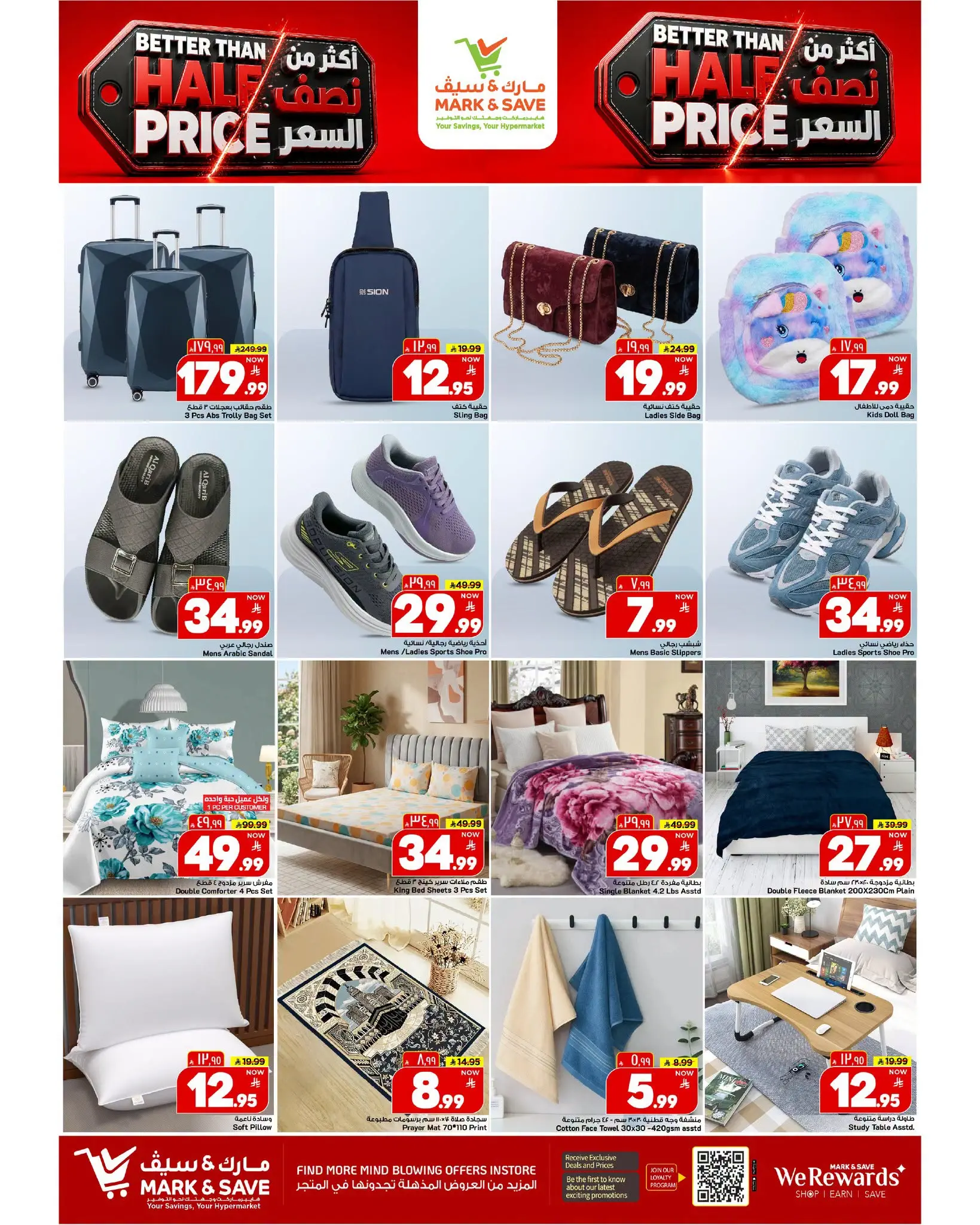 عروض مارك اند سيف بفرع الأحساء من ١٢ حتى ١٧ ربيع الأول ١٤٤٨ هـ (٢٦ إلى ٣١ أغسطس ٢٠٢٦) عروض نصف السعر - مارك اند سيف - السعودية - 26 اغسطس 2026 – 31 اغسطس 2026 - صفحة 2