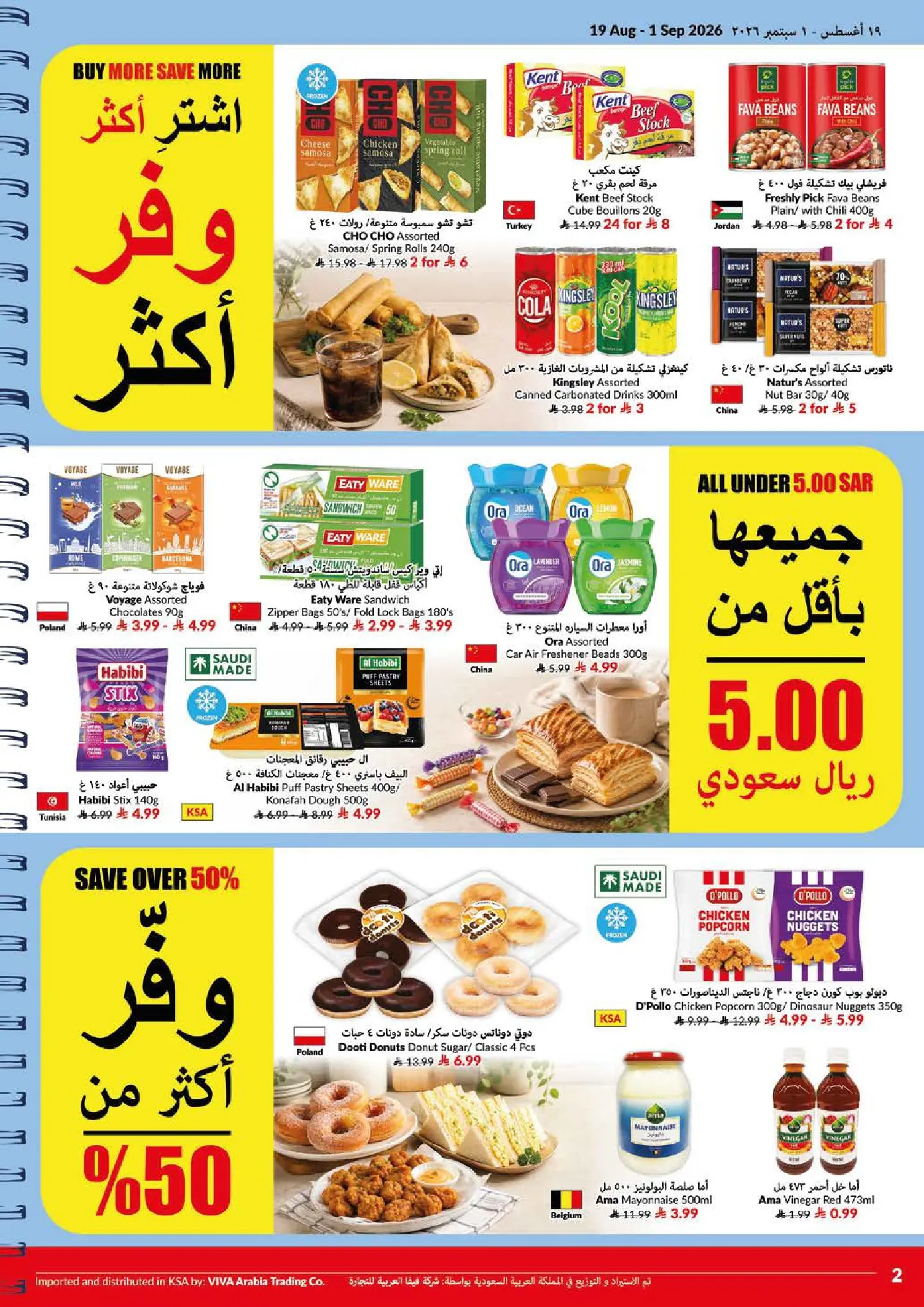 عروض فيفا سوبر ماركت السعودية من ٥ حتى ١٨ ربيع الأول ١٤٤٨ هـ (١٩ أغسطس إلى ١ سبتمبر ٢٠٢٦) عروض العودة إلى المدارس - فيفا سوبر ماركت - السعودية - 19 اغسطس 2026 – 1 سبتمبر 2026 - صفحة 2