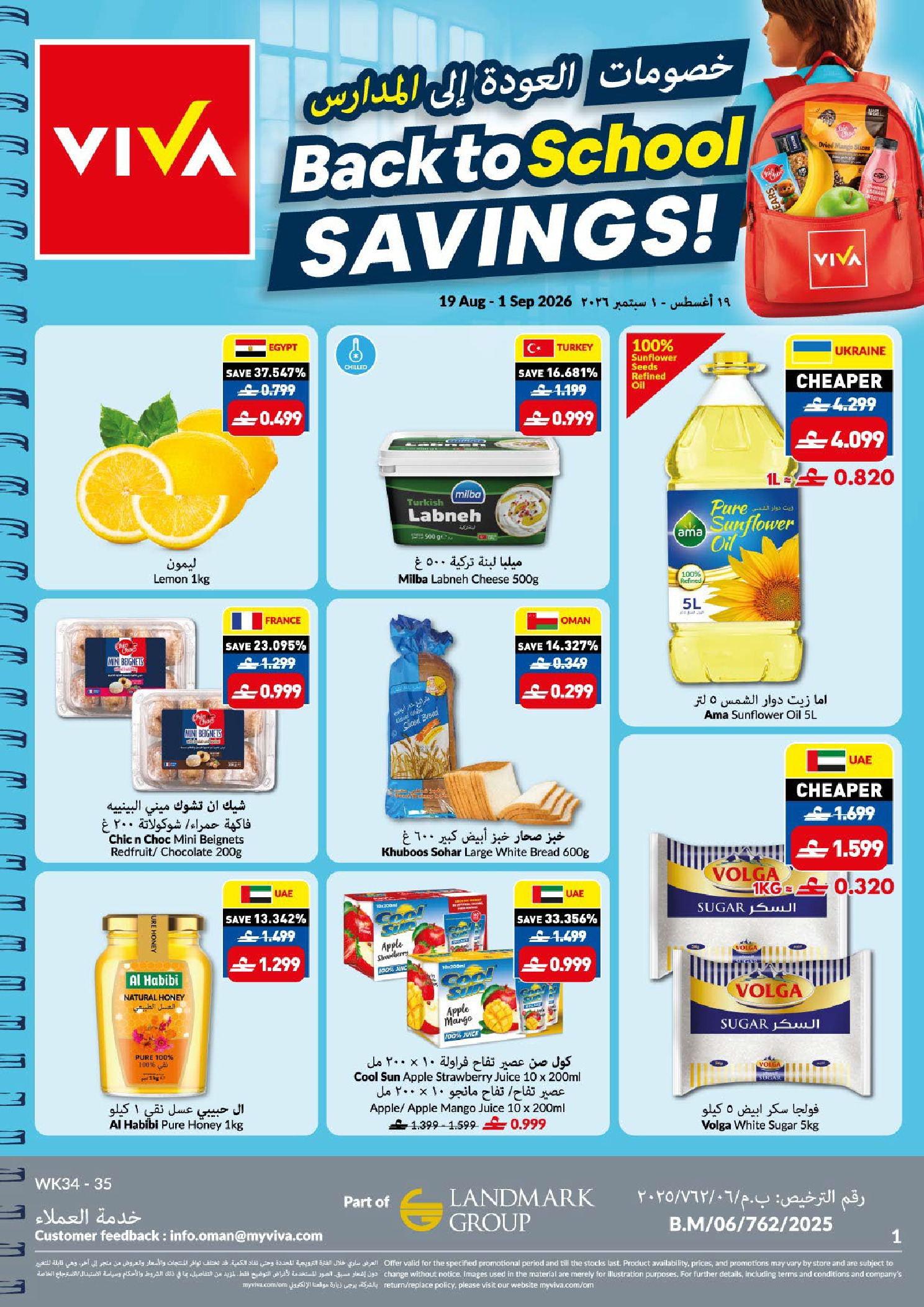 Offres supermarché Viva Oman de 19 août à 1 septembre 2026 Offres de rentrée - Page 1