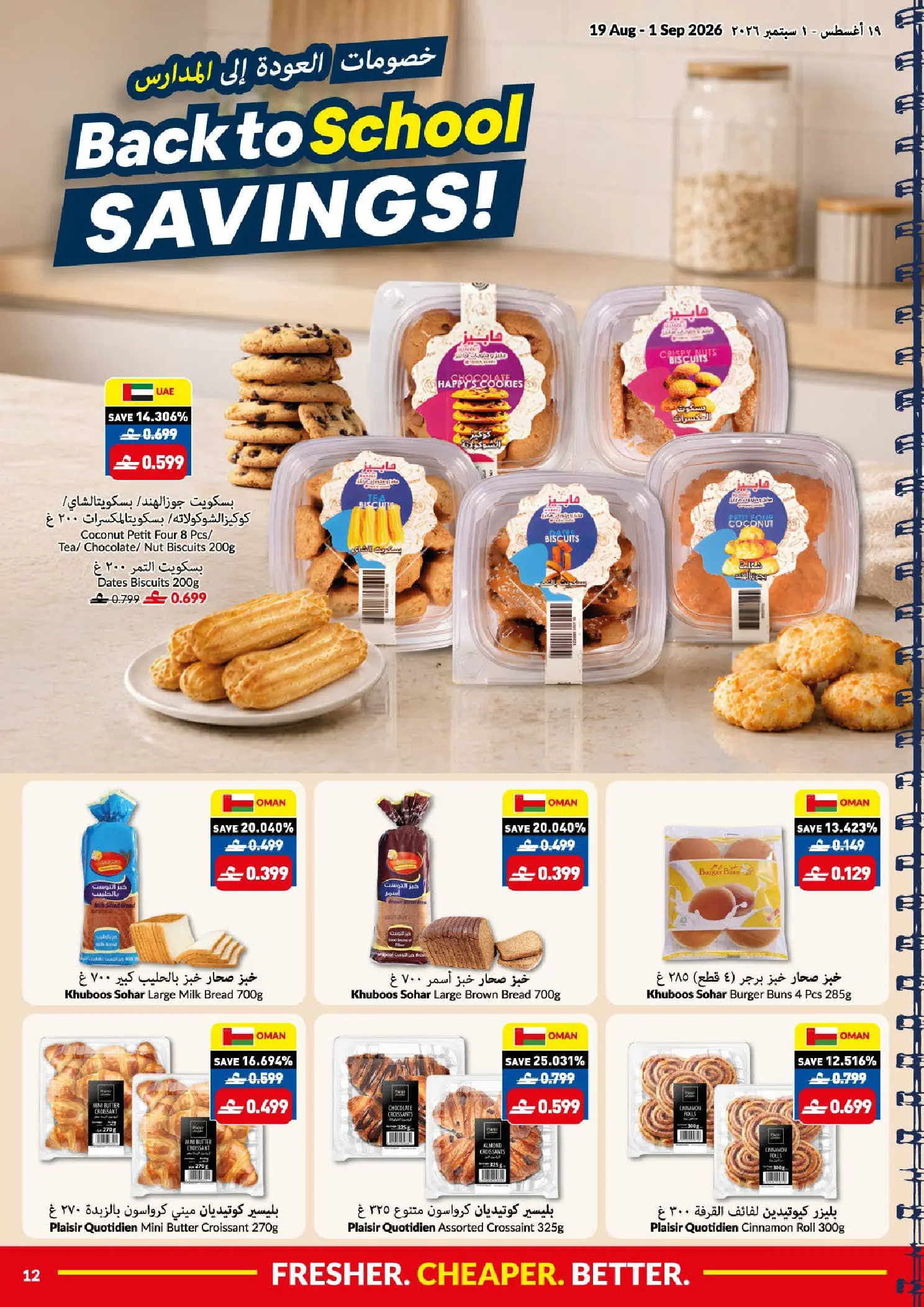 Ofertas de supermercado Viva Oman de 19 agosto a 1 septiembre 2026 Ofertas de regreso a clases - supermercado Viva - Oman - 19 agosto 2026 – 1 septiembre 2026 - Página 12