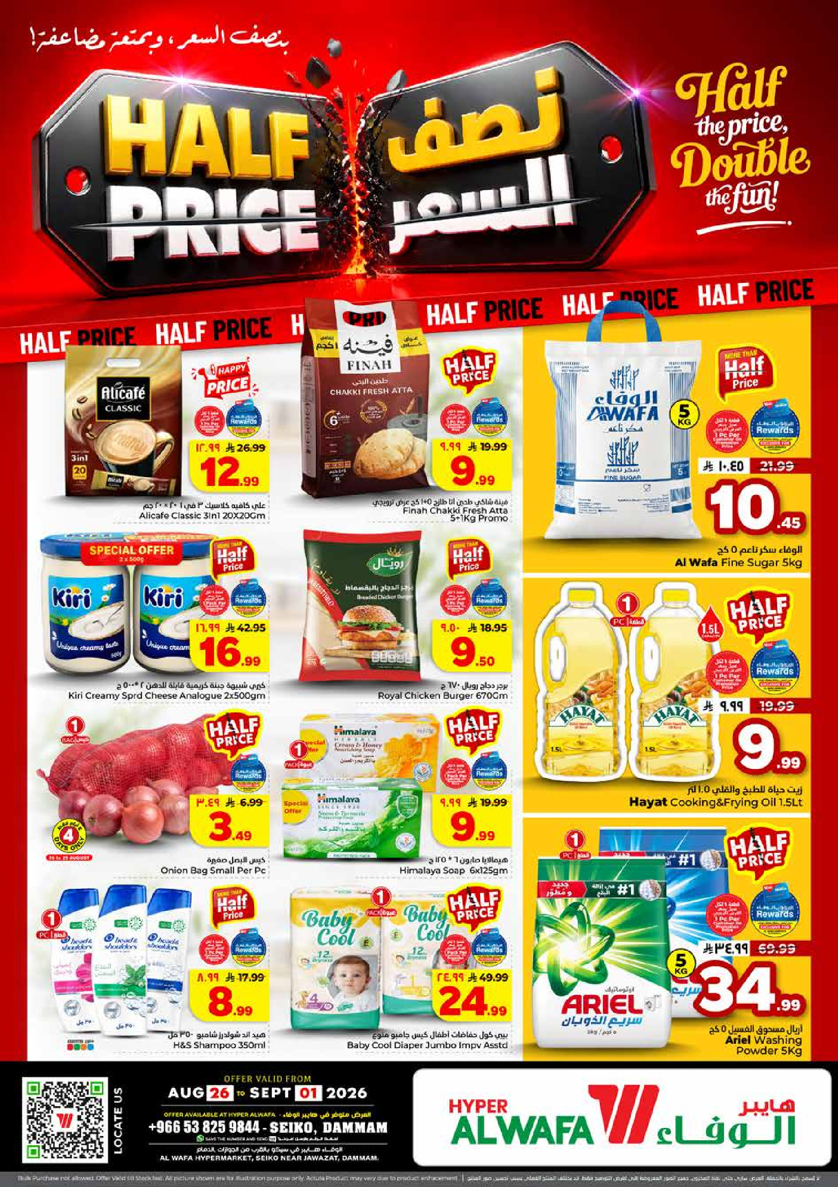 Ofertas de Hipermercado Al Wafa Seiko de 12 a 18 Rabiʻ I 1448 AH (26 agosto – 1 septiembre 2026) Ofertas a mitad de precio - Página 1
