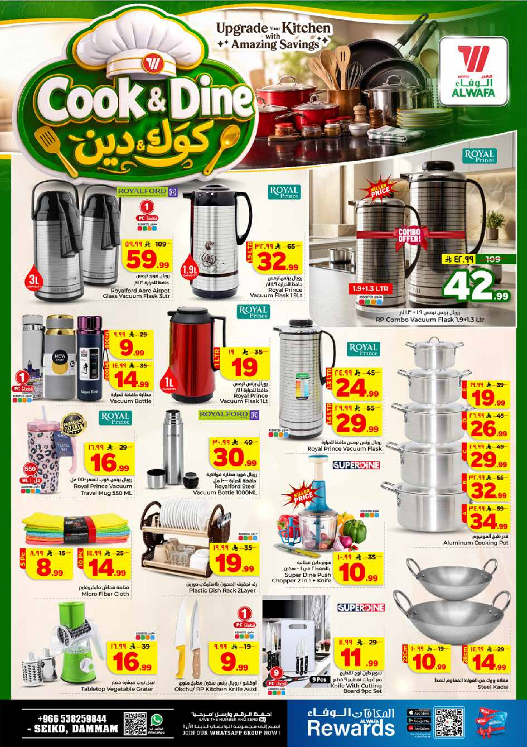عروض الوفاء هايبر ماركت بفرع سيكو من ١٢ حتى ١٨ ربيع الأول ١٤٤٨ هـ (٢٦ أغسطس إلى ١ سبتمبر ٢٠٢٦) عروض نصف السعر - الوفاء هايبر ماركت - السعودية - 26 اغسطس 2026 – 1 سبتمبر 2026 - صفحة 23
