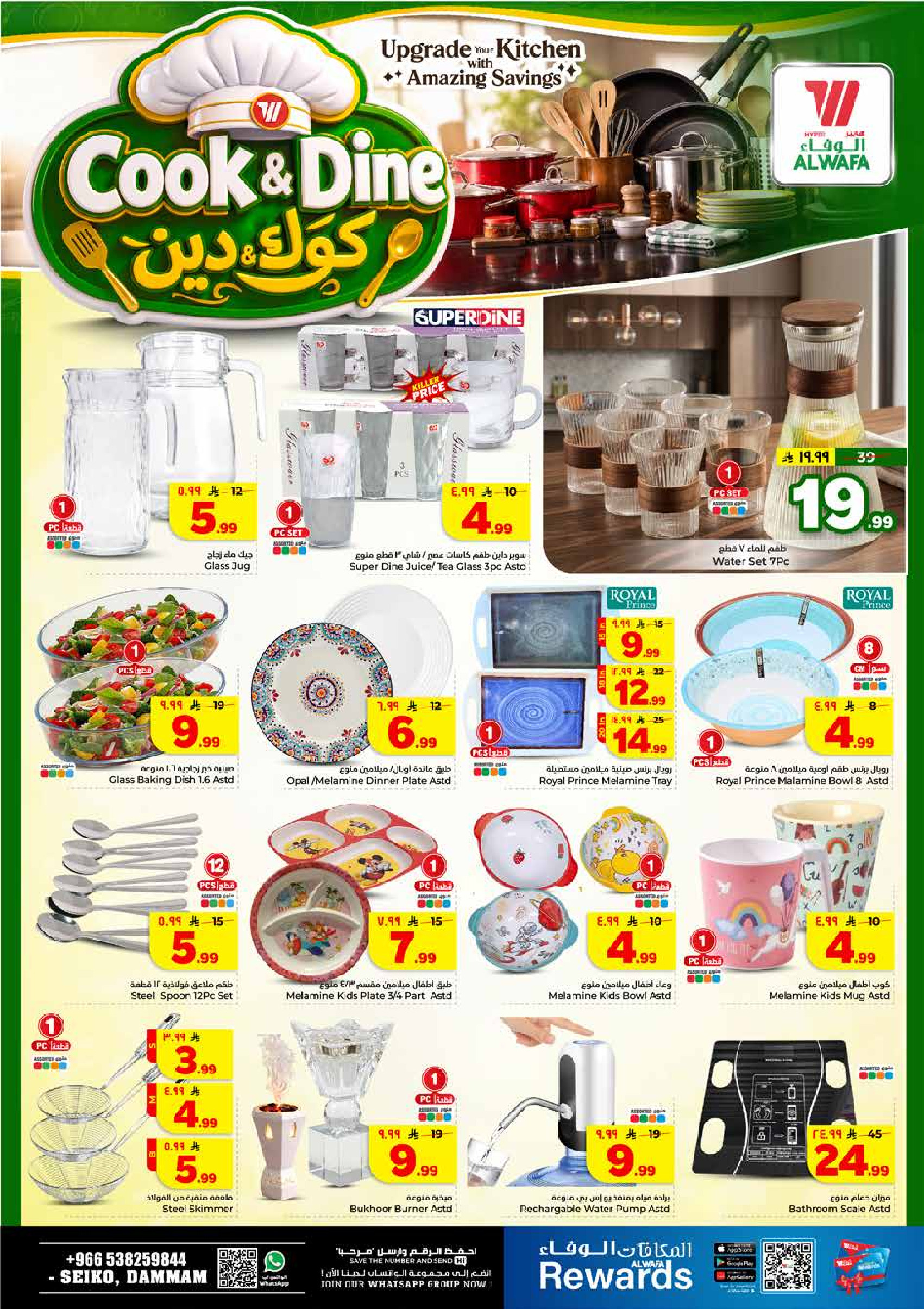 عروض الوفاء هايبر ماركت بفرع سيكو من ١٢ حتى ١٨ ربيع الأول ١٤٤٨ هـ (٢٦ أغسطس إلى ١ سبتمبر ٢٠٢٦) عروض نصف السعر - الوفاء هايبر ماركت - السعودية - 26 اغسطس 2026 – 1 سبتمبر 2026 - صفحة 24