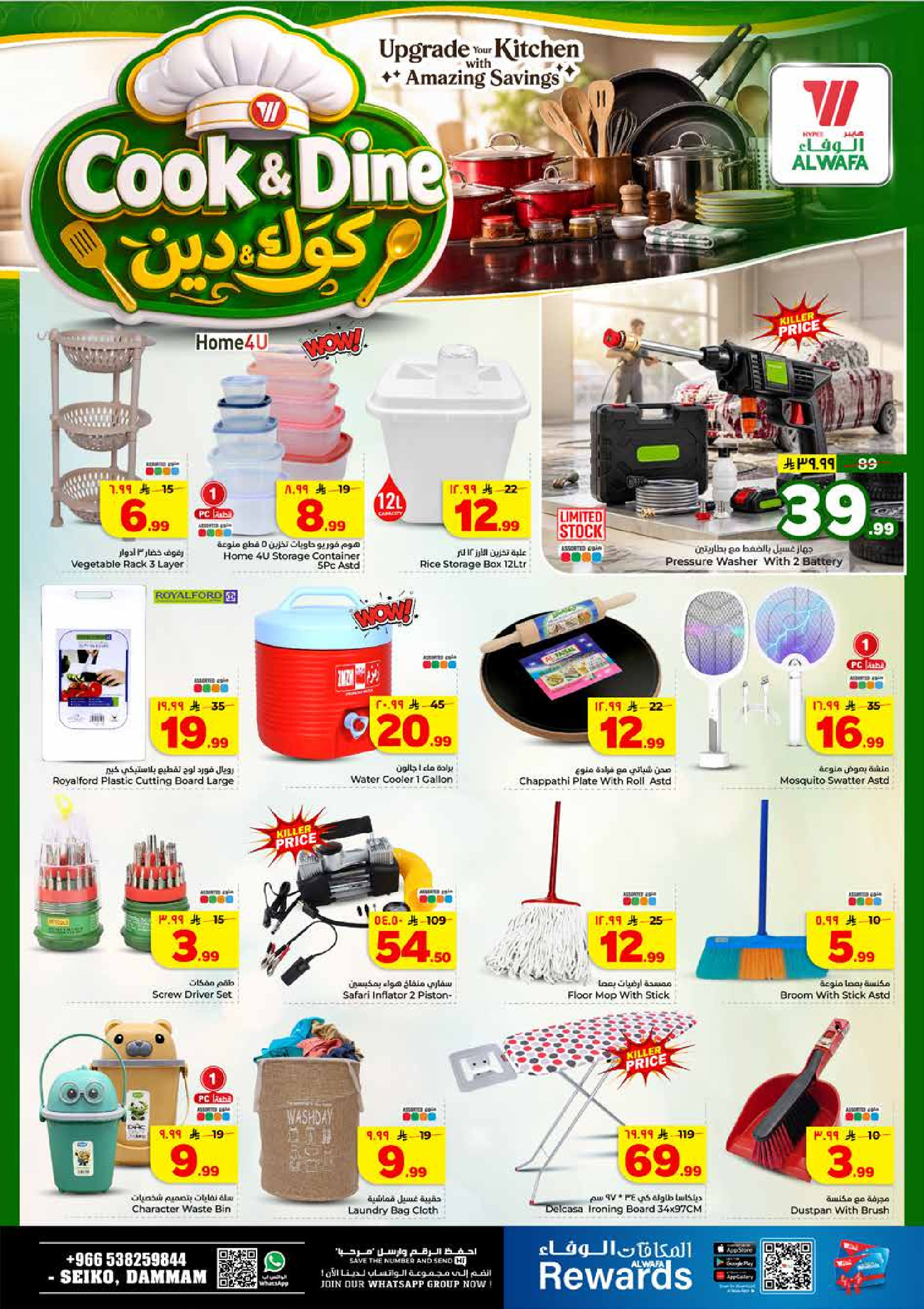 عروض الوفاء هايبر ماركت بفرع سيكو من ١٢ حتى ١٨ ربيع الأول ١٤٤٨ هـ (٢٦ أغسطس إلى ١ سبتمبر ٢٠٢٦) عروض نصف السعر - الوفاء هايبر ماركت - السعودية - 26 اغسطس 2026 – 1 سبتمبر 2026 - صفحة 25