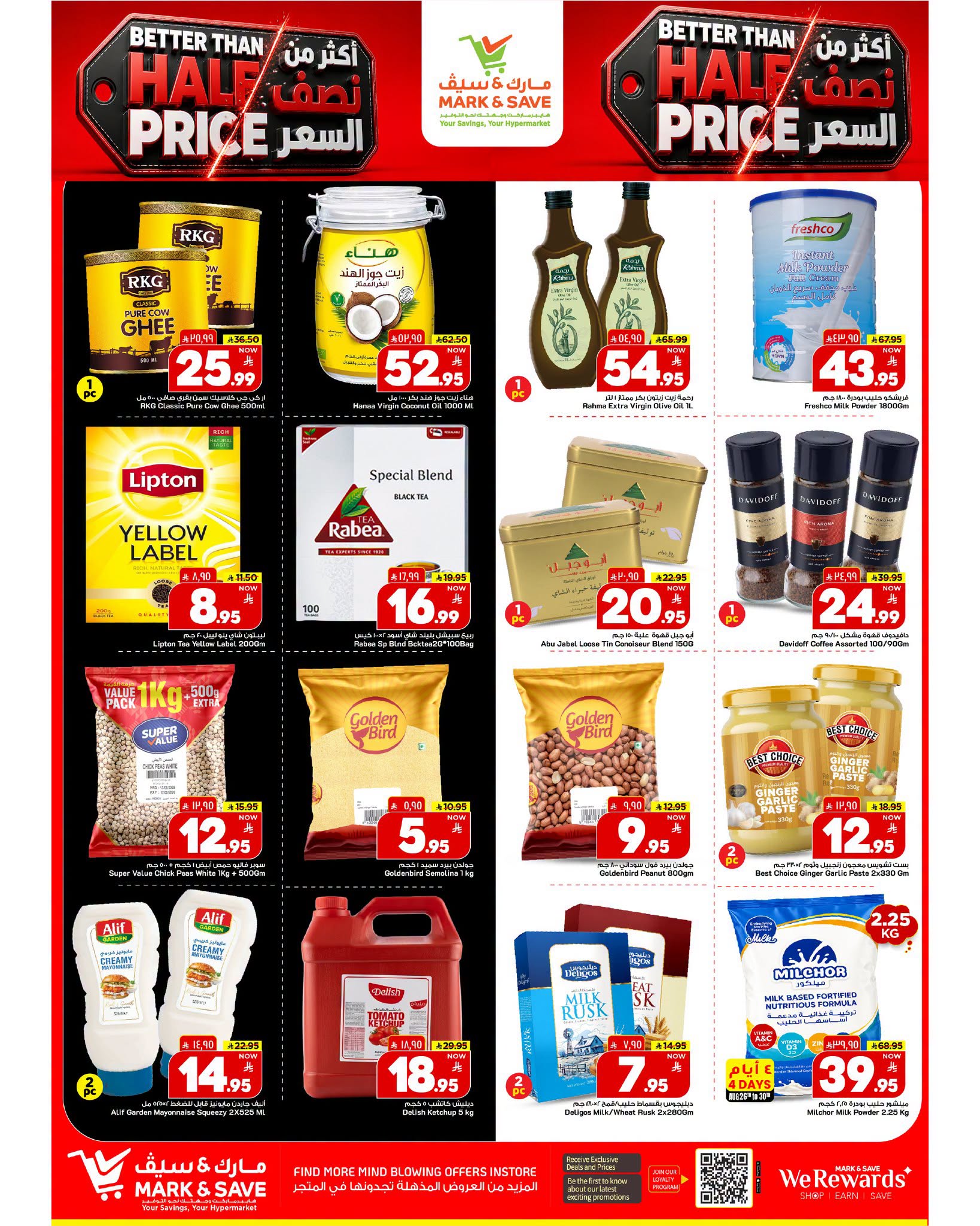 عروض مارك اند سيف بفرع الخبر من ١٢ حتى ١٧ ربيع الأول ١٤٤٨ هـ (٢٦ إلى ٣١ أغسطس ٢٠٢٦) عروض نصف السعر - مارك اند سيف - السعودية - 26 اغسطس 2026 – 31 اغسطس 2026 - صفحة 25