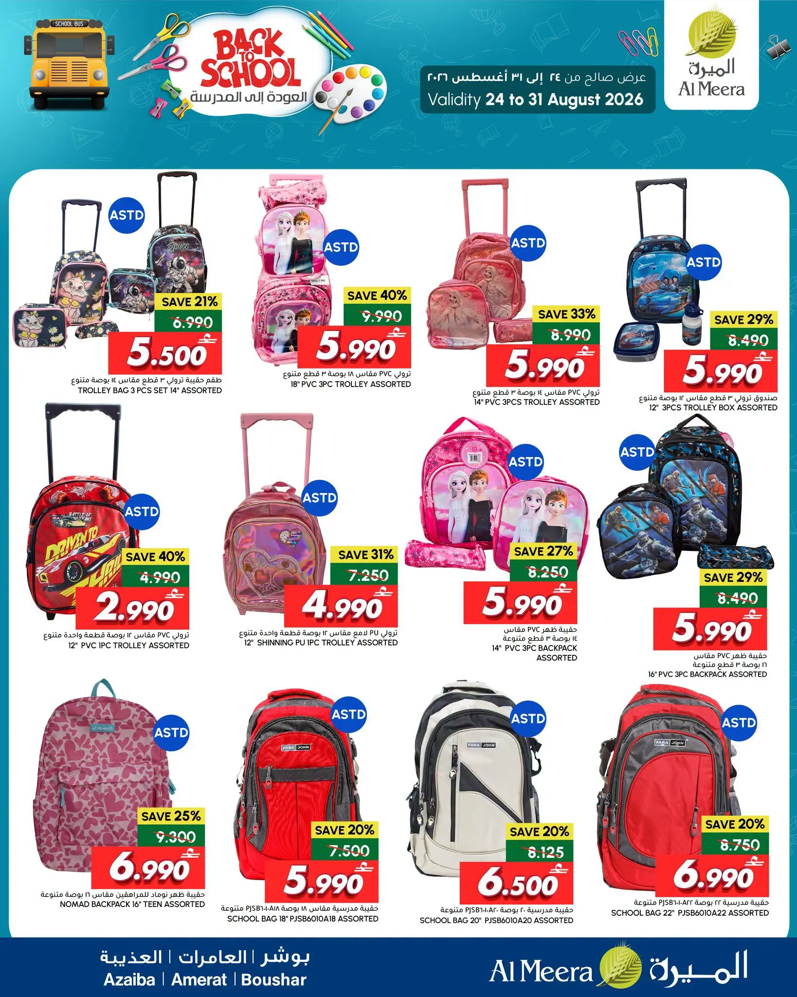 Ofertas de Al Meera Oman de 24 a 31 agosto 2026 Ofertas de regreso a clases - Al Meera - Oman - 24 agosto 2026 – 31 agosto 2026 - Página 2