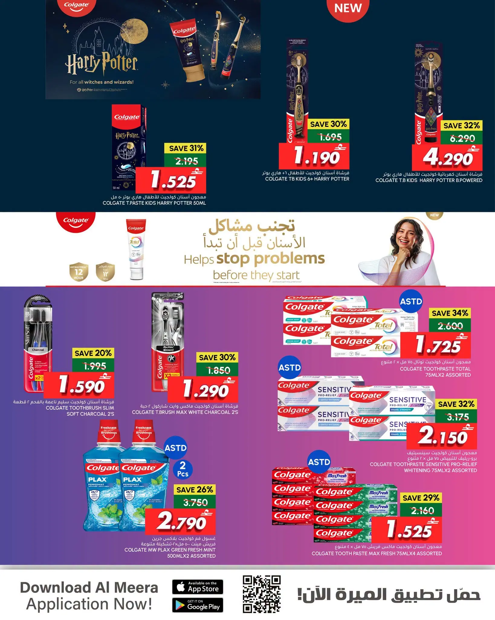 عروض الميرة عمان من ٢٤ حتى ٣١ أغسطس ٢٠٢٦ توفير نهاية الشهر - الميرة - عمان - 24 اغسطس 2026 – 31 اغسطس 2026 - صفحة 8