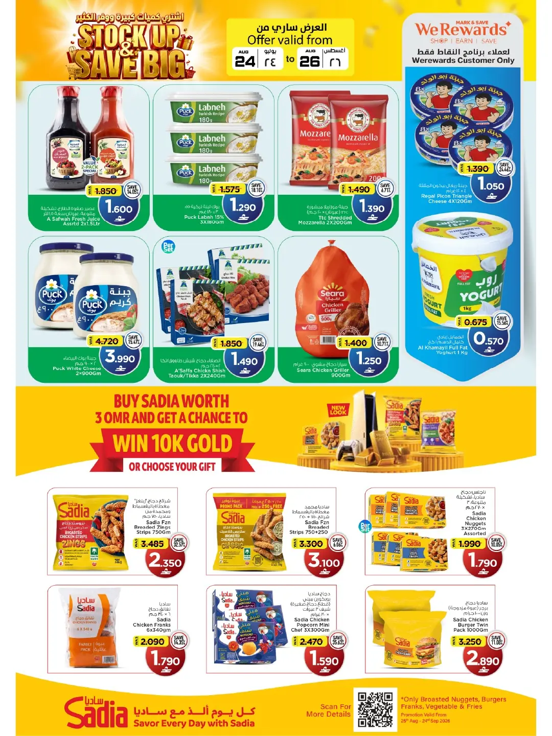 عروض مارك اند سيف بفرع المعبيلة من ٢٤ حتى ٢٦ أغسطس ٢٠٢٦ أشتري بكميات كبيرة ووفر الكثير - مارك اند سيف - عمان - 24 اغسطس 2026 – 26 اغسطس 2026 - صفحة 22