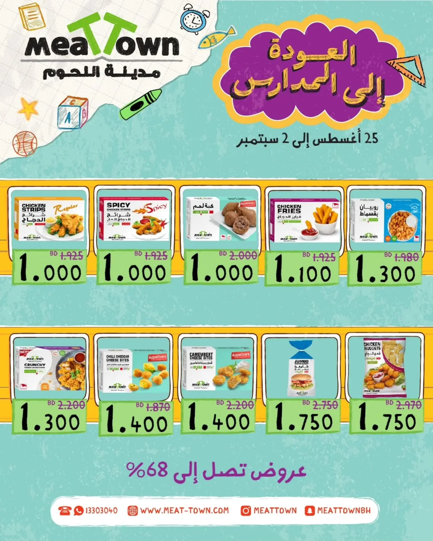 عروض مدينة اللحوم البحرين من ٢٥ أغسطس حتى ٢ سبتمبر ٢٠٢٦ عروض العودة إلى المدارس - مدينة اللحوم - البحرين - 25 اغسطس 2026 – 2 سبتمبر 2026 - صفحة 4