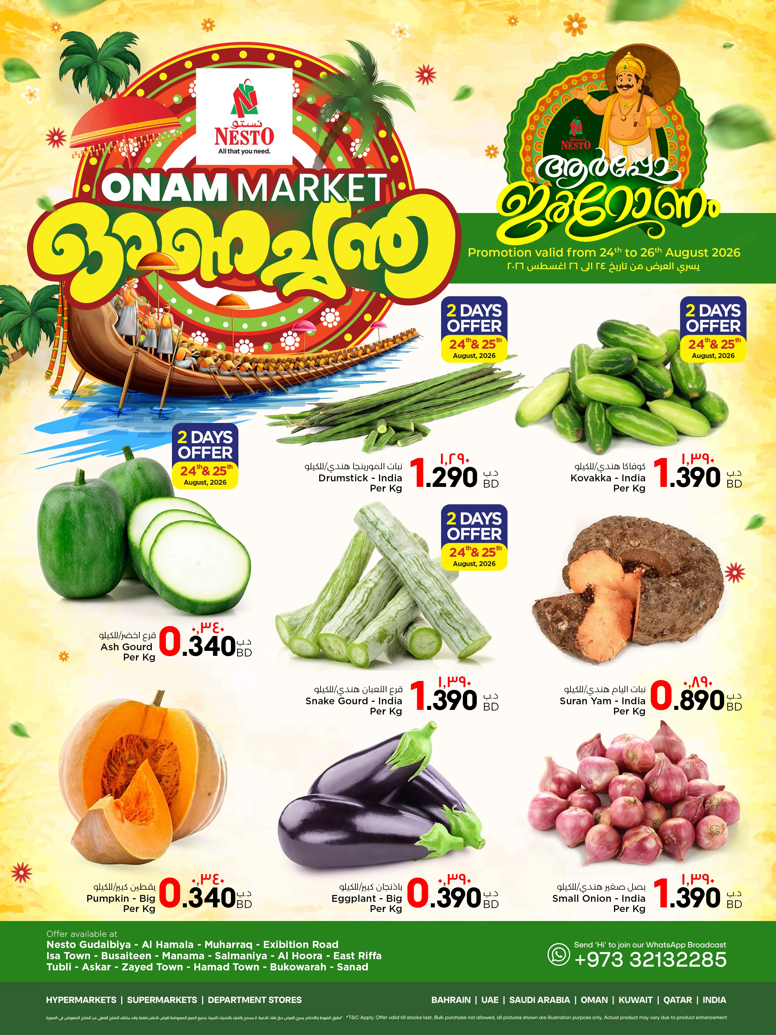 عروض نستو البحرين من ٢٤ حتى ٢٦ أغسطس ٢٠٢٦ سوق أونام - نستو - البحرين - 24 اغسطس 2026 – 26 اغسطس 2026 - صفحة 2