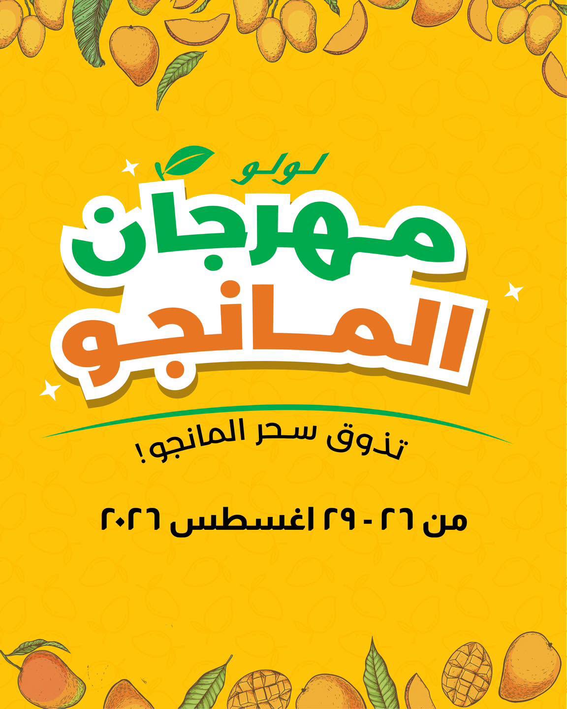 عروض لولو هايبر ماركت مصر من ٢٦ حتى ٢٩ أغسطس ٢٠٢٦ مهرجان المانجو - صفحة 1