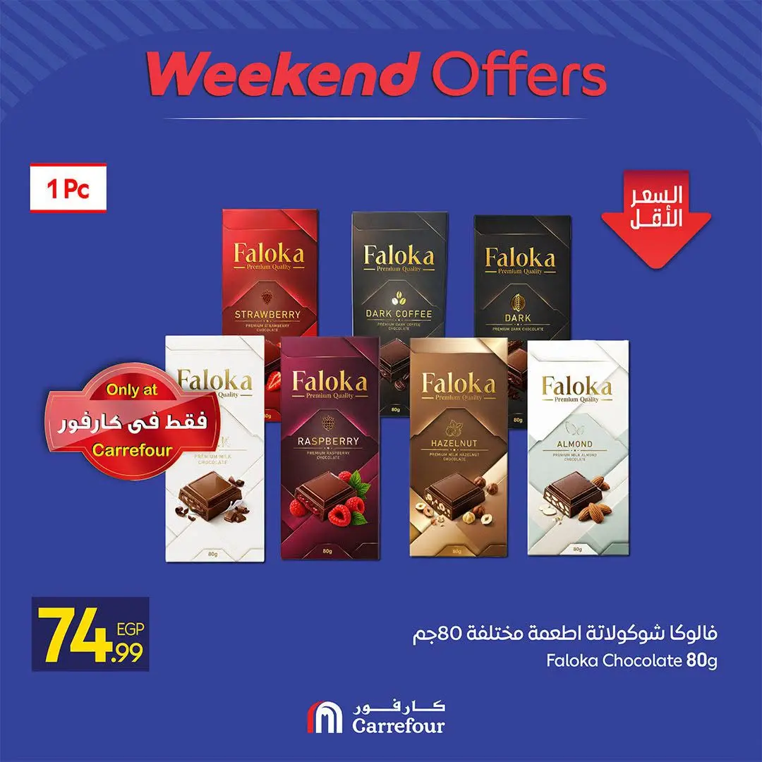 عروض كارفور مصر من ٢٦ حتى ٣٠ أغسطس ٢٠٢٦ عروض الويك إند - كارفور - مصر - 26 اغسطس 2026 – 30 اغسطس 2026 - صفحة 14