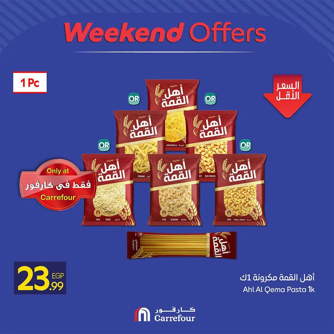 عروض كارفور مصر من ٢٦ حتى ٣٠ أغسطس ٢٠٢٦ عروض الويك إند - كارفور - مصر - 26 اغسطس 2026 – 30 اغسطس 2026 - صفحة 21