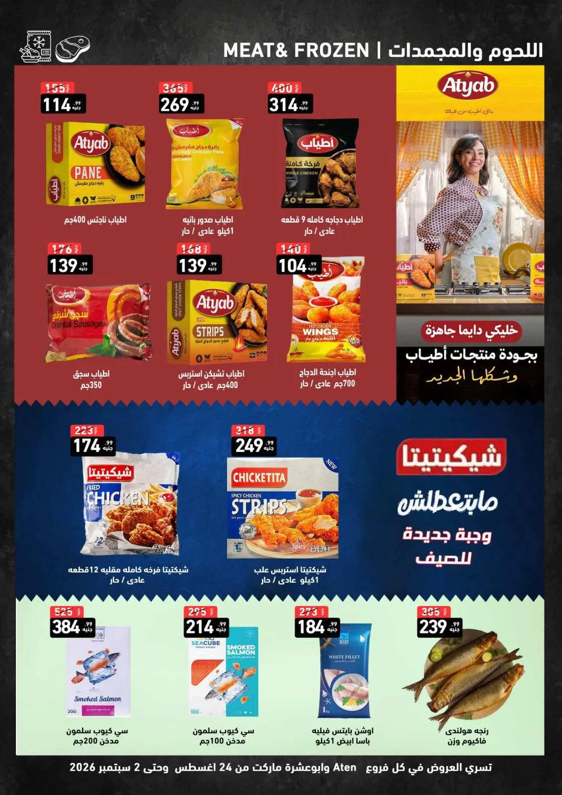 Offres Marché A Ten Egypte de 24 août à 2 septembre 2026 Offres d'été - Marché A Ten - Egypte - 24 aout 2026 – 2 septembre 2026 - Page 7