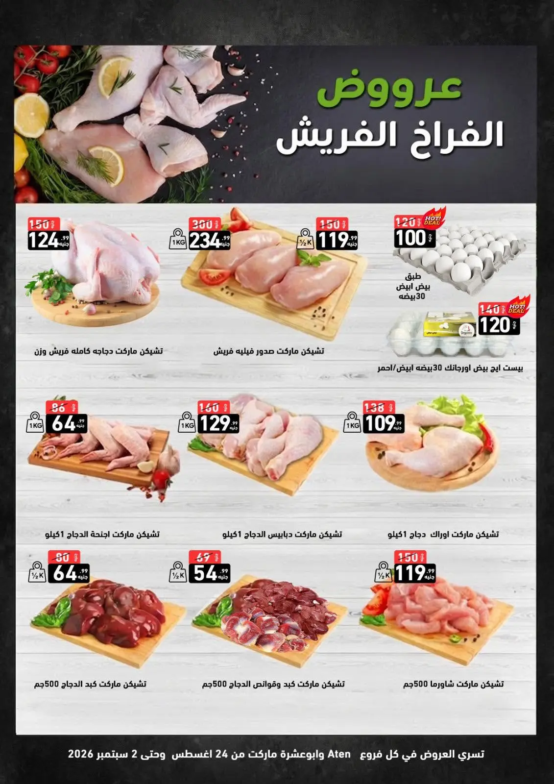 Offres Marché A Ten Egypte de 24 août à 2 septembre 2026 Offres d'été - Marché A Ten - Egypte - 24 aout 2026 – 2 septembre 2026 - Page 2