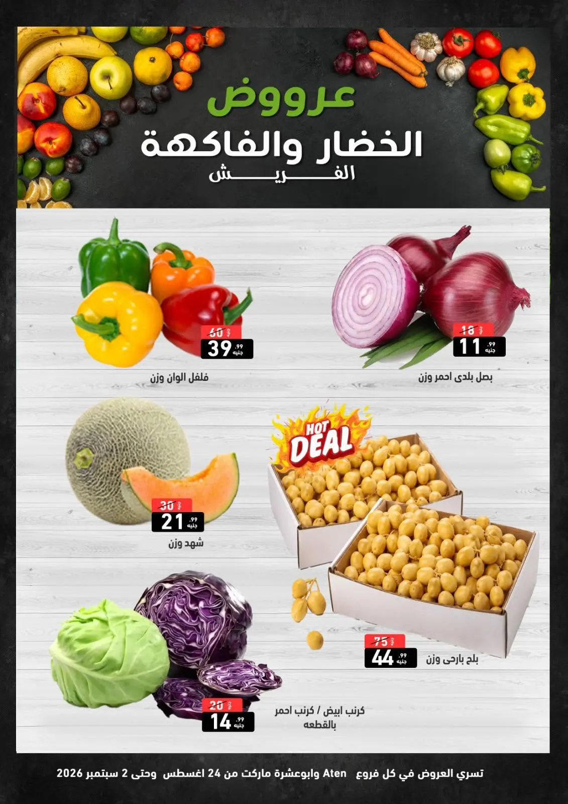 Offres Marché A Ten Egypte de 24 août à 2 septembre 2026 Offres d'été - Marché A Ten - Egypte - 24 aout 2026 – 2 septembre 2026 - Page 3