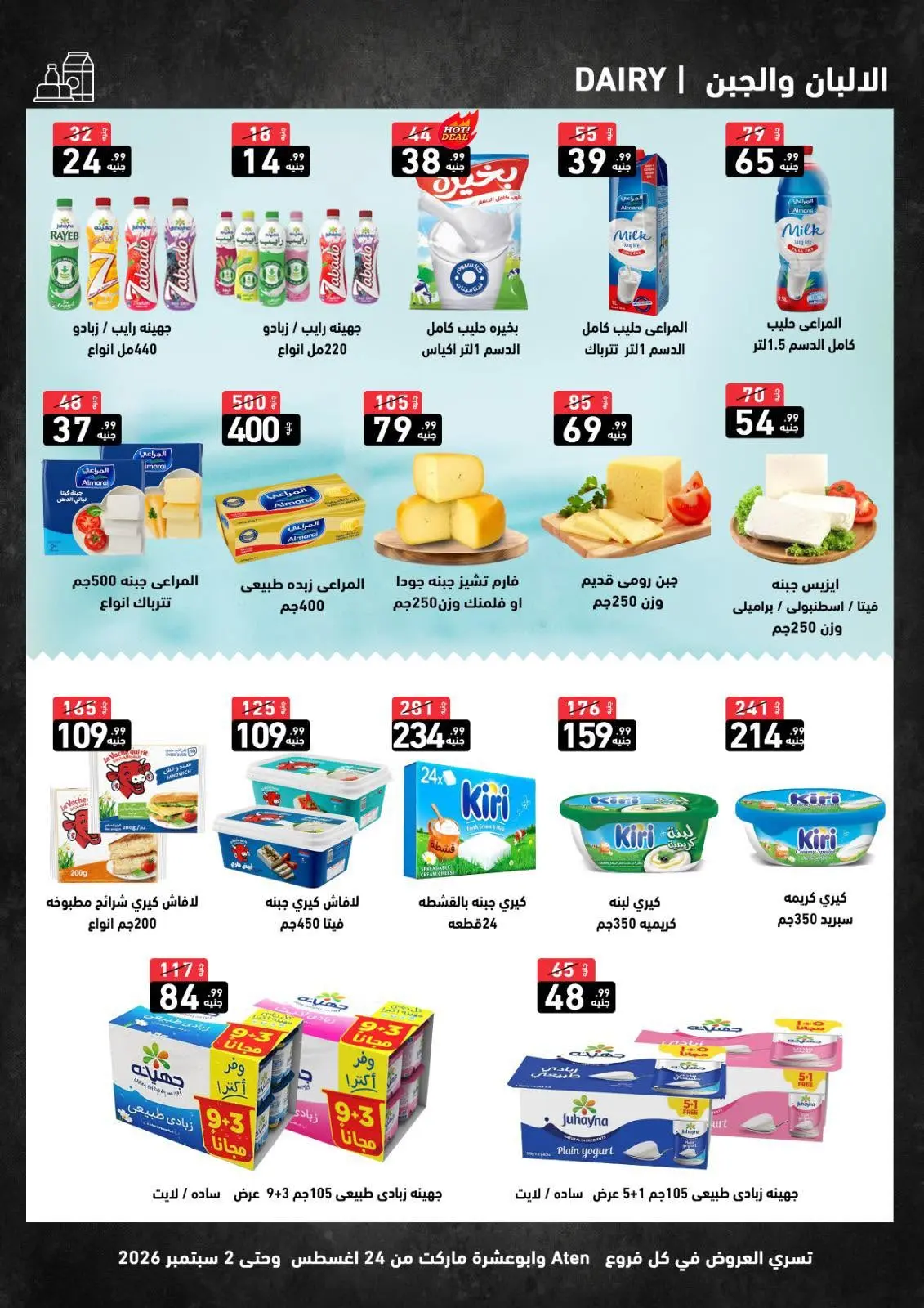 Offres Marché A Ten Egypte de 24 août à 2 septembre 2026 Offres d'été - Marché A Ten - Egypte - 24 aout 2026 – 2 septembre 2026 - Page 5