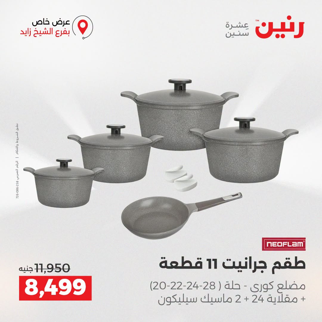 Raneen offers in Sheikh Zayed from 27 to 29 August 2026 Premium Discounts - Raneen - Egypt - 27 August 2026 – 29 August 2026 - Page 7