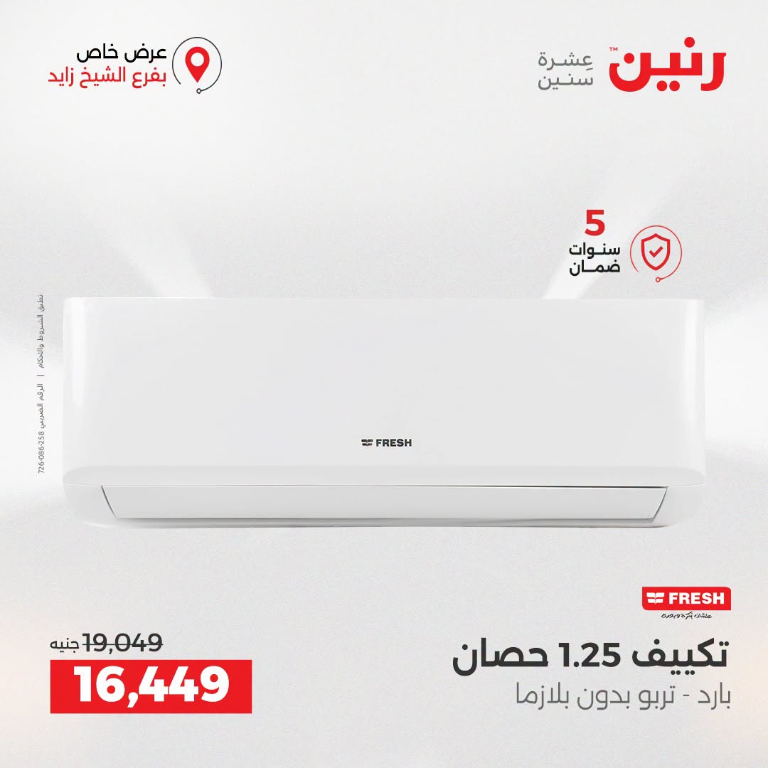Raneen offers in Sheikh Zayed from 27 to 29 August 2026 Premium Discounts - Raneen - Egypt - 27 August 2026 – 29 August 2026 - Page 32