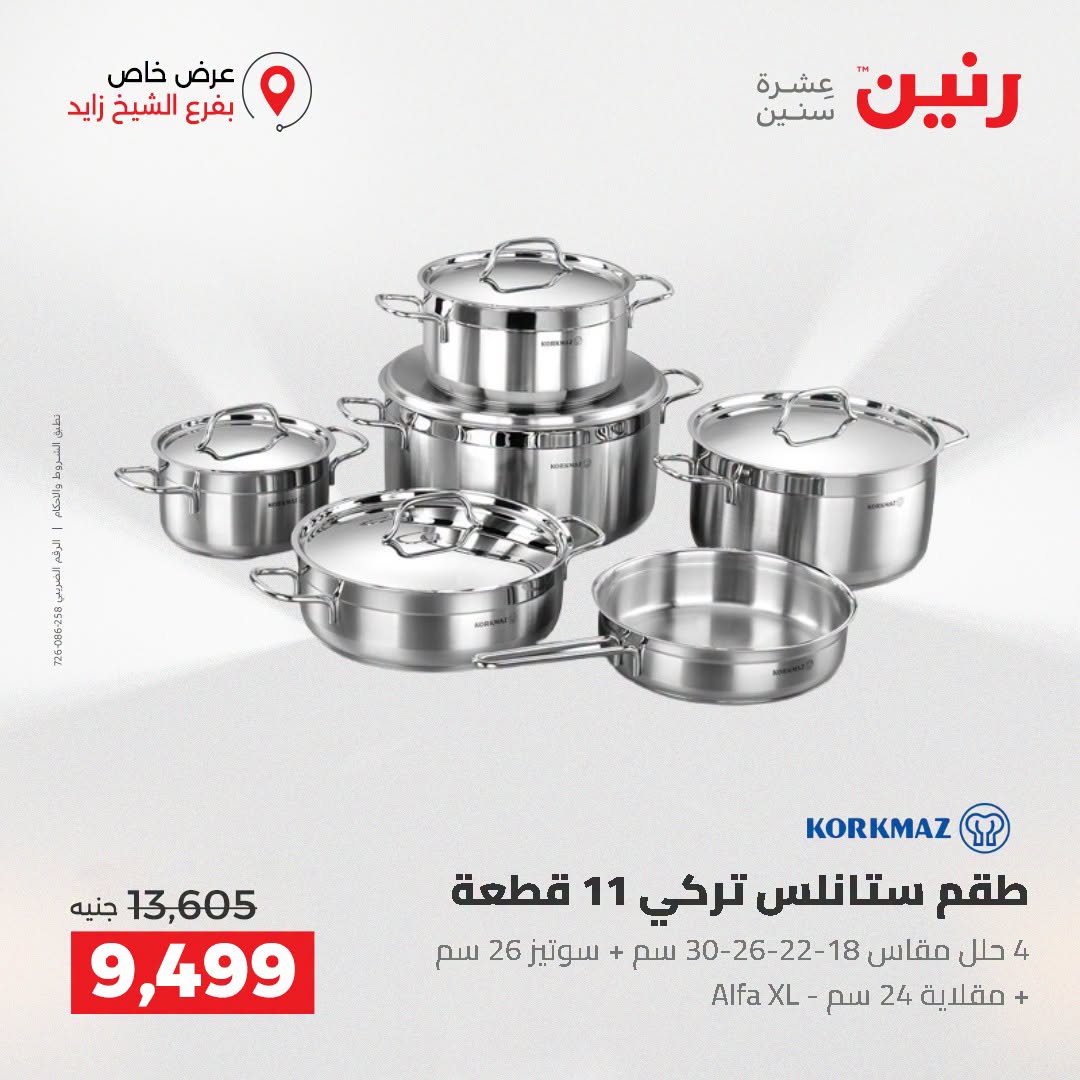 Raneen offers in Sheikh Zayed from 27 to 29 August 2026 Premium Discounts - Raneen - Egypt - 27 August 2026 – 29 August 2026 - Page 6