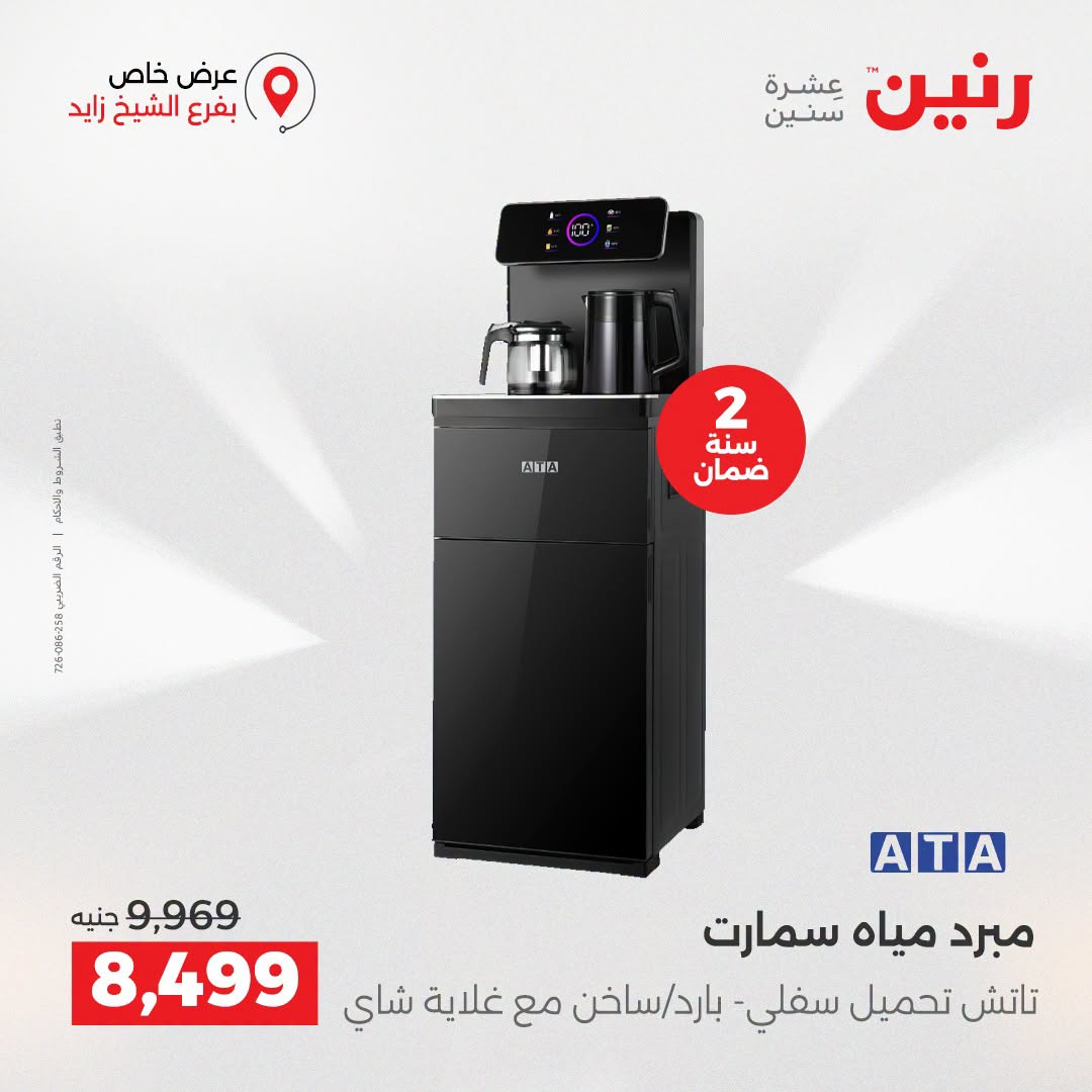 Raneen offers in Sheikh Zayed from 27 to 29 August 2026 Premium Discounts - Raneen - Egypt - 27 August 2026 – 29 August 2026 - Page 41