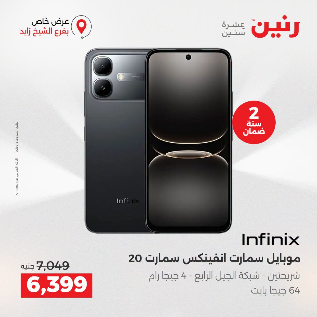 Raneen offers in Sheikh Zayed from 27 to 29 August 2026 Premium Discounts - Raneen - Egypt - 27 August 2026 – 29 August 2026 - Page 46