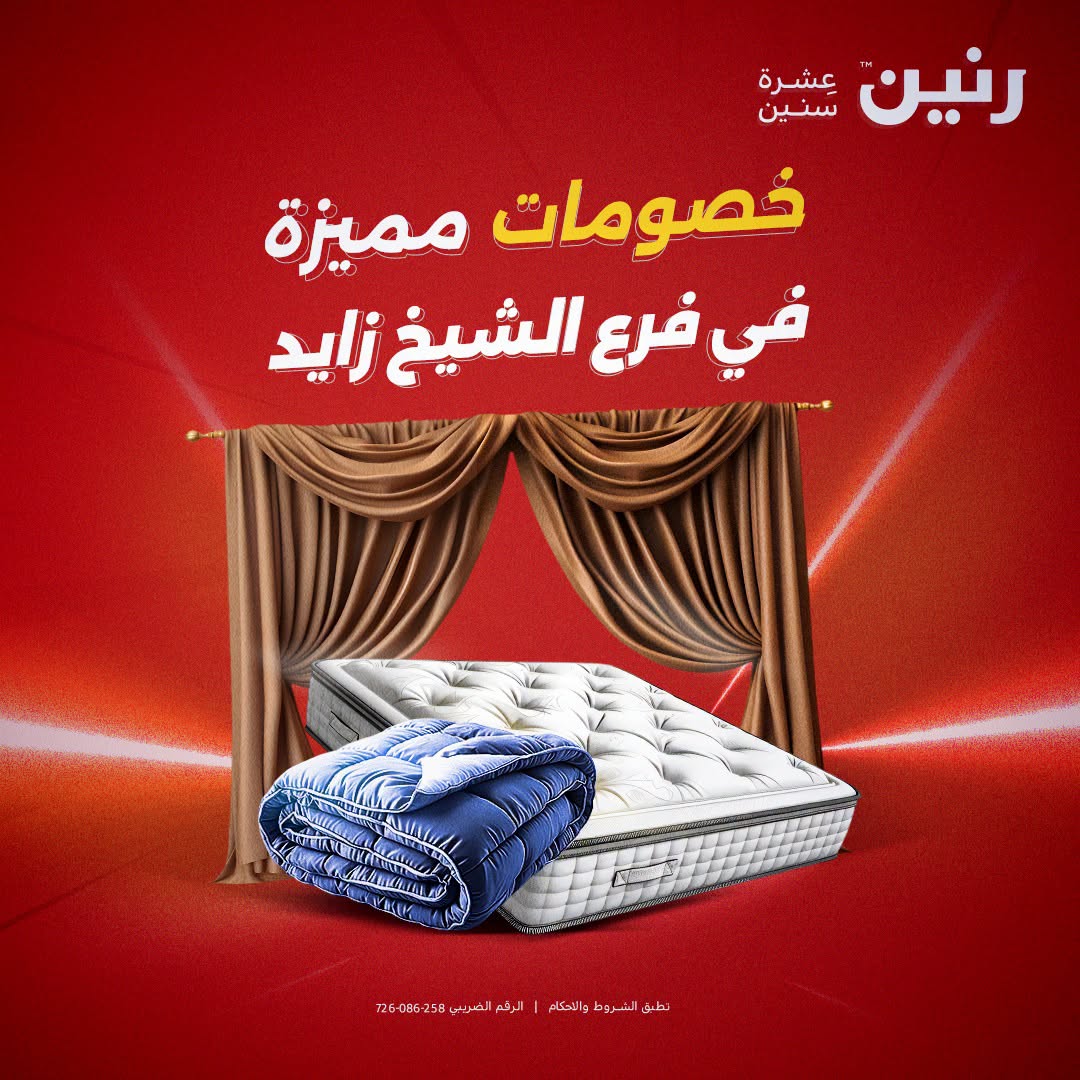 Raneen offers in Sheikh Zayed from 27 to 29 August 2026 Premium Discounts - Raneen - Egypt - 27 August 2026 – 29 August 2026 - Page 2