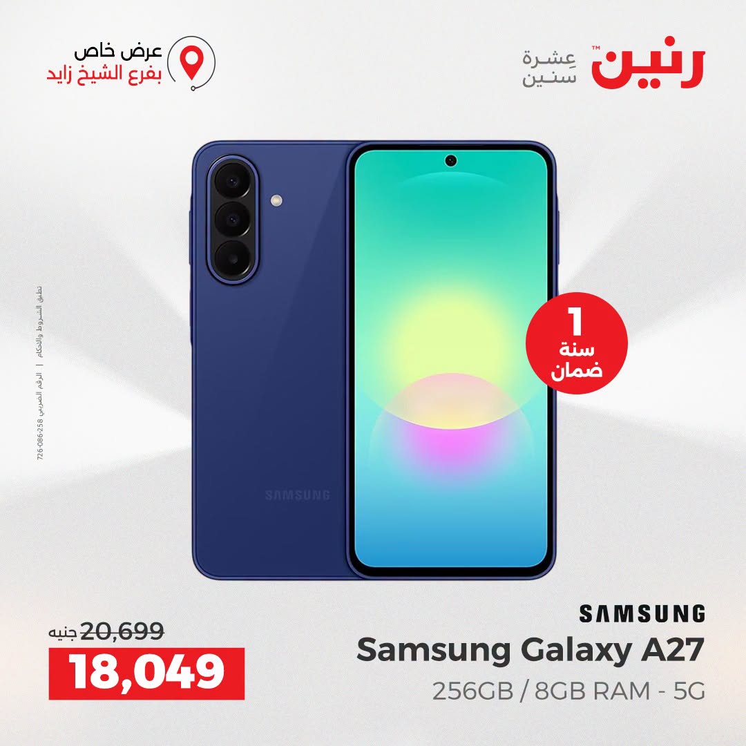 Raneen offers in Sheikh Zayed from 27 to 29 August 2026 Premium Discounts - Raneen - Egypt - 27 August 2026 – 29 August 2026 - Page 45