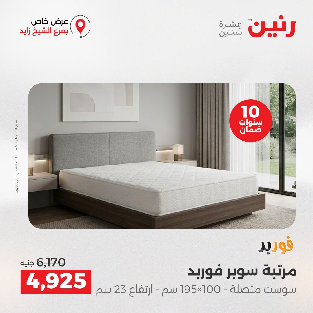 Raneen offers in Sheikh Zayed from 27 to 29 August 2026 Premium Discounts - Raneen - Egypt - 27 August 2026 – 29 August 2026 - Page 29