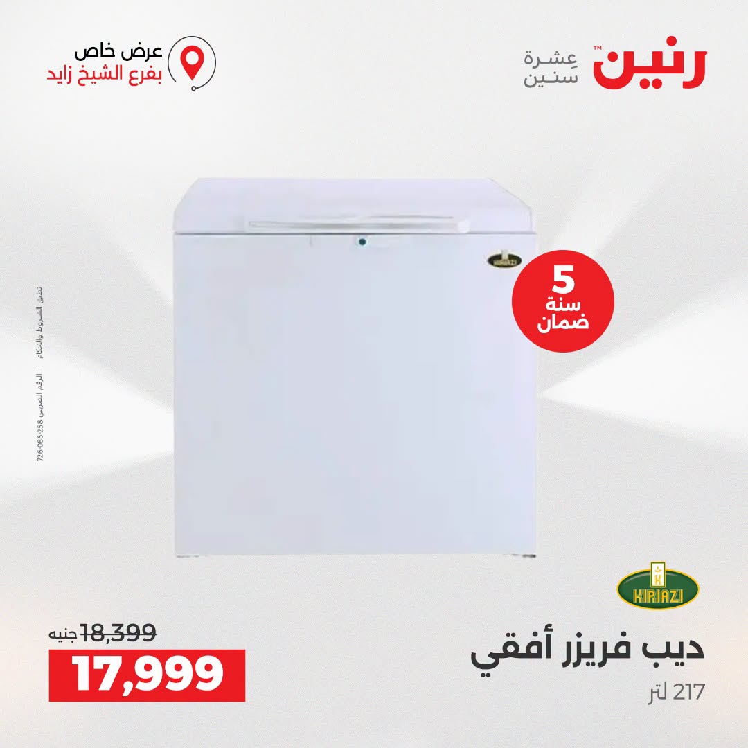 Raneen offers in Sheikh Zayed from 27 to 29 August 2026 Premium Discounts - Raneen - Egypt - 27 August 2026 – 29 August 2026 - Page 37