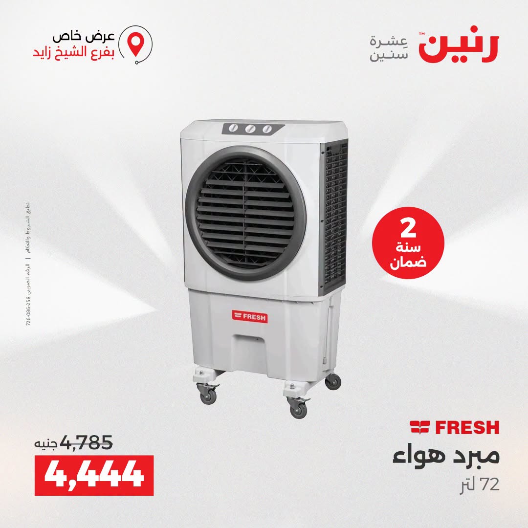 Raneen offers in Sheikh Zayed from 27 to 29 August 2026 Premium Discounts - Raneen - Egypt - 27 August 2026 – 29 August 2026 - Page 42