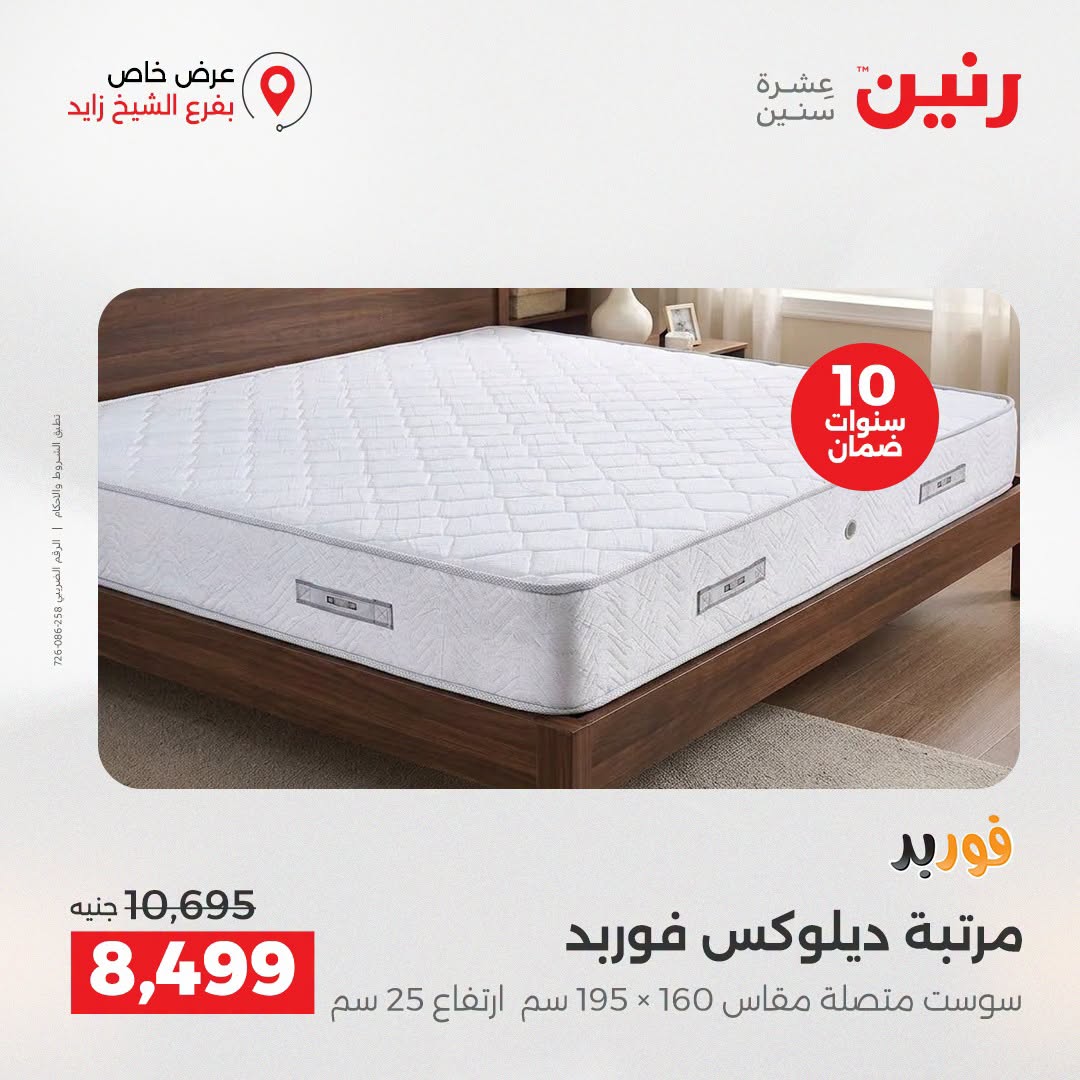 Raneen offers in Sheikh Zayed from 27 to 29 August 2026 Premium Discounts - Raneen - Egypt - 27 August 2026 – 29 August 2026 - Page 26