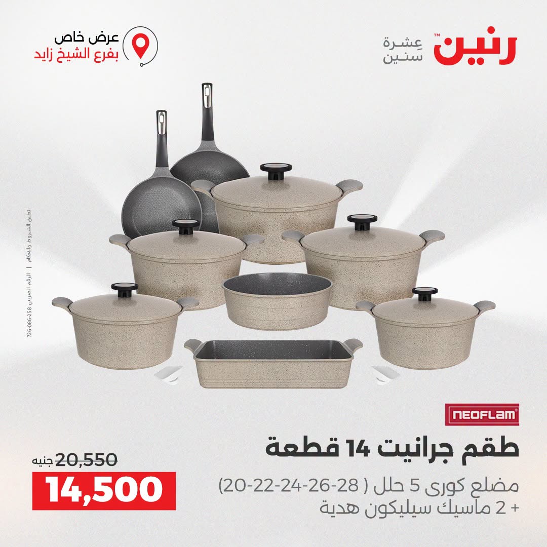 Raneen offers in Sheikh Zayed from 27 to 29 August 2026 Premium Discounts - Raneen - Egypt - 27 August 2026 – 29 August 2026 - Page 4
