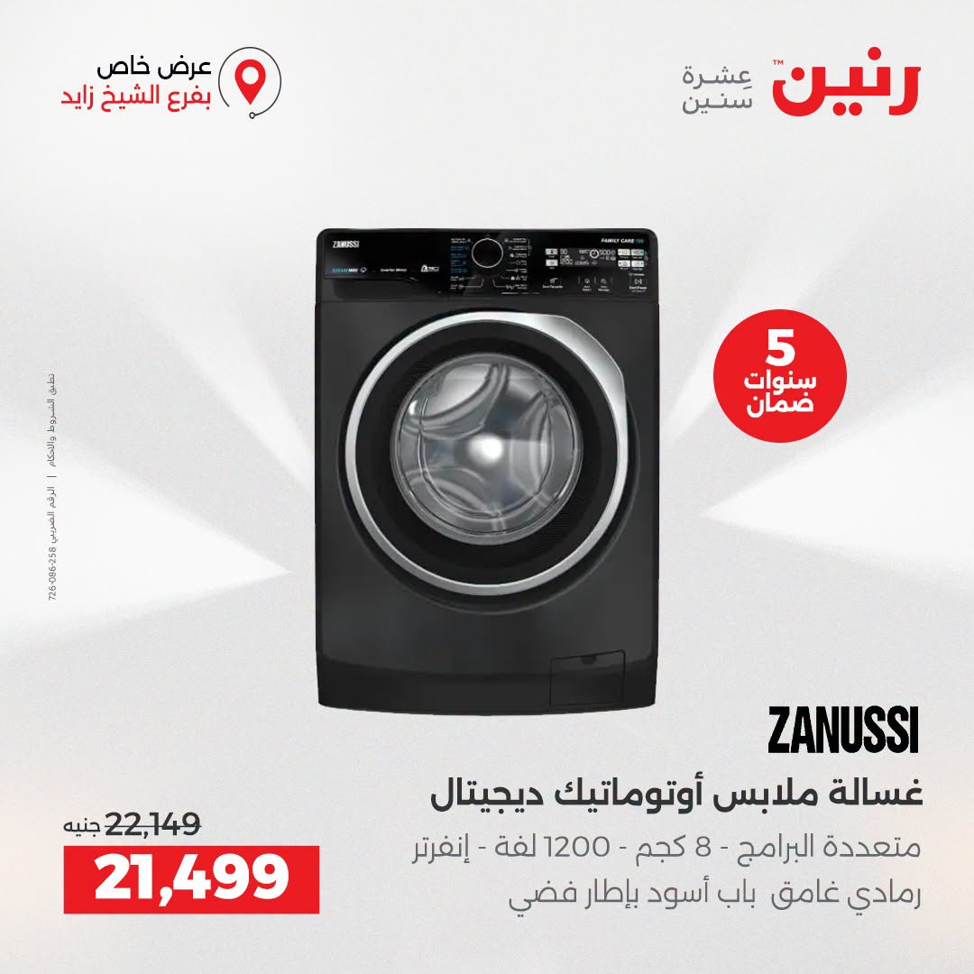 Raneen offers in Sheikh Zayed from 27 to 29 August 2026 Premium Discounts - Raneen - Egypt - 27 August 2026 – 29 August 2026 - Page 36