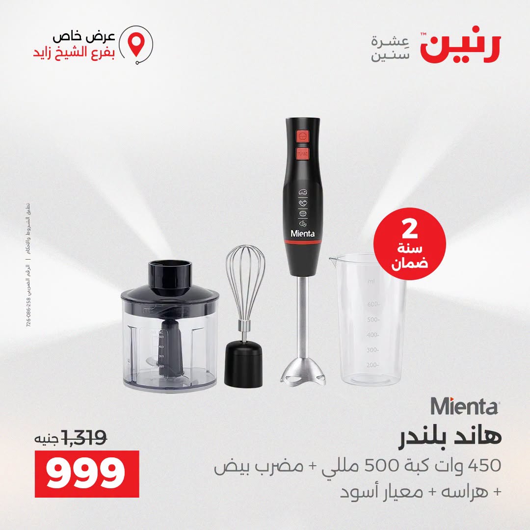 Raneen offers in Sheikh Zayed from 27 to 29 August 2026 Premium Discounts - Raneen - Egypt - 27 August 2026 – 29 August 2026 - Page 40