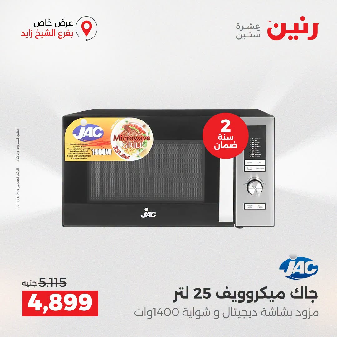 Raneen offers in Sheikh Zayed from 27 to 29 August 2026 Premium Discounts - Raneen - Egypt - 27 August 2026 – 29 August 2026 - Page 39