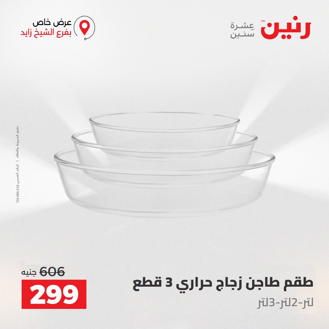 Raneen offers in Sheikh Zayed from 27 to 29 August 2026 Premium Discounts - Raneen - Egypt - 27 August 2026 – 29 August 2026 - Page 9