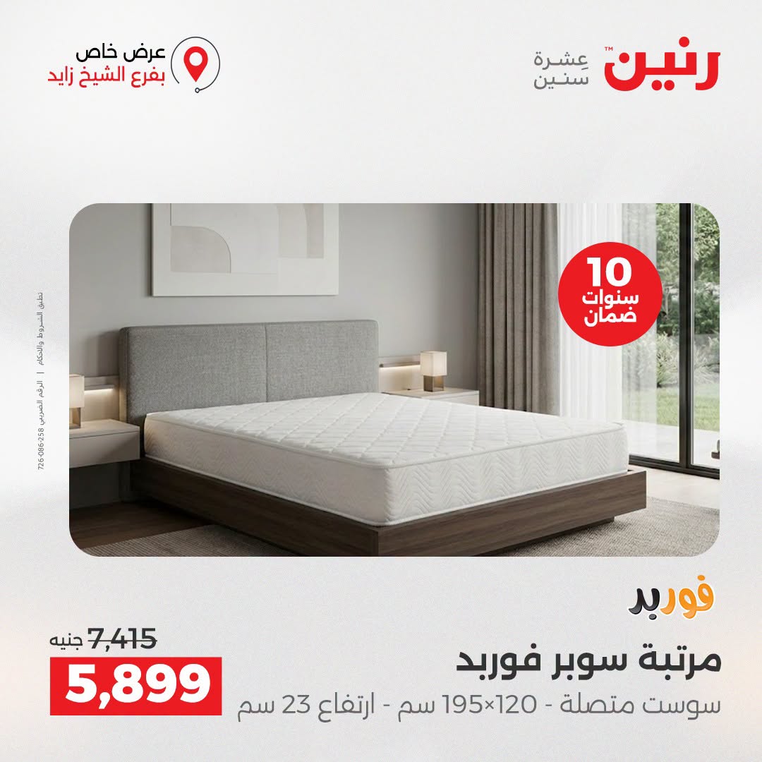 Raneen offers in Sheikh Zayed from 27 to 29 August 2026 Premium Discounts - Raneen - Egypt - 27 August 2026 – 29 August 2026 - Page 27